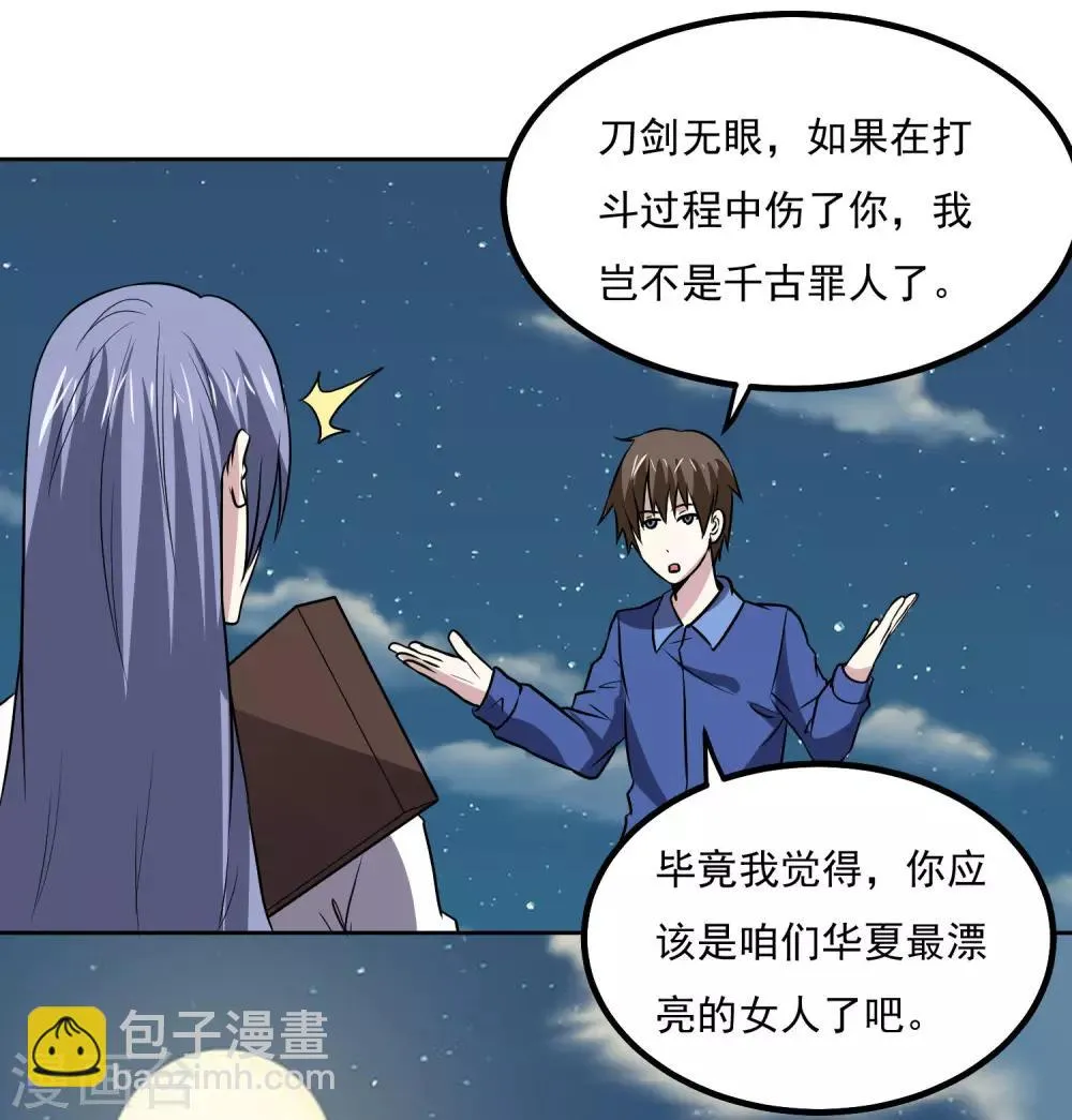 第139话 开战 第3页