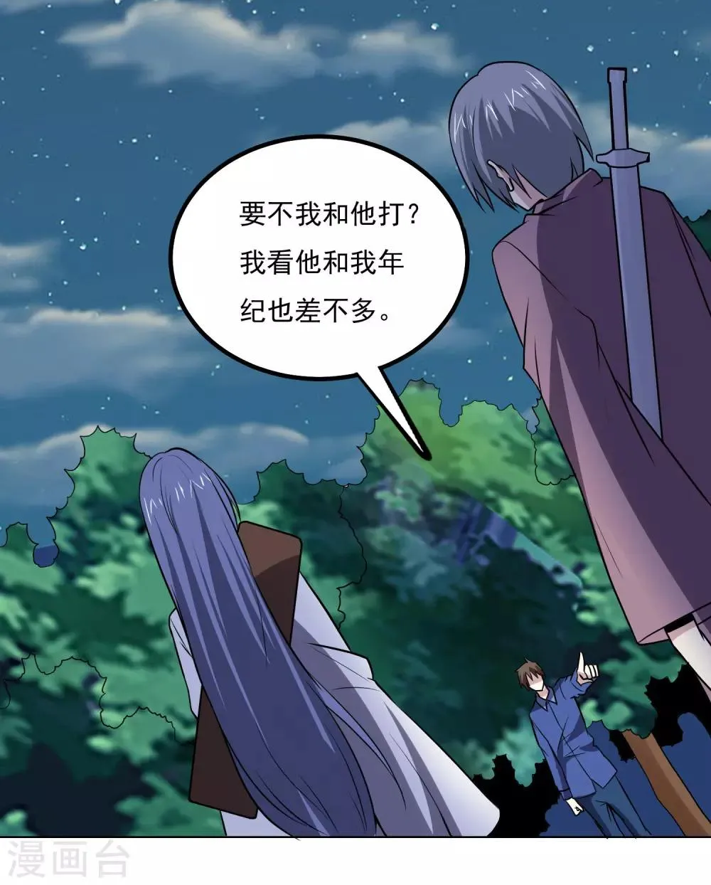 第139话 开战 第5页