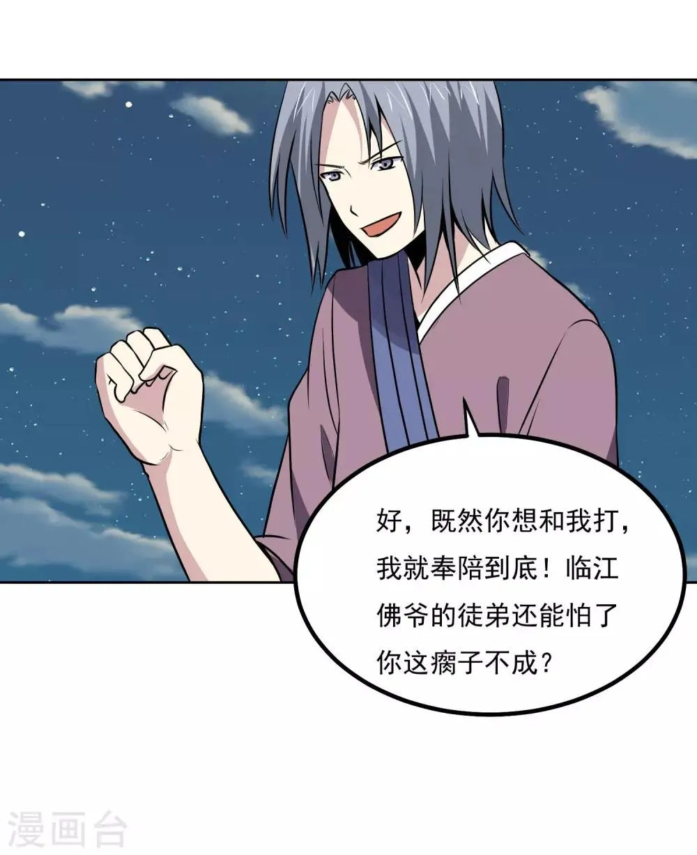 第139话 开战 第6页
