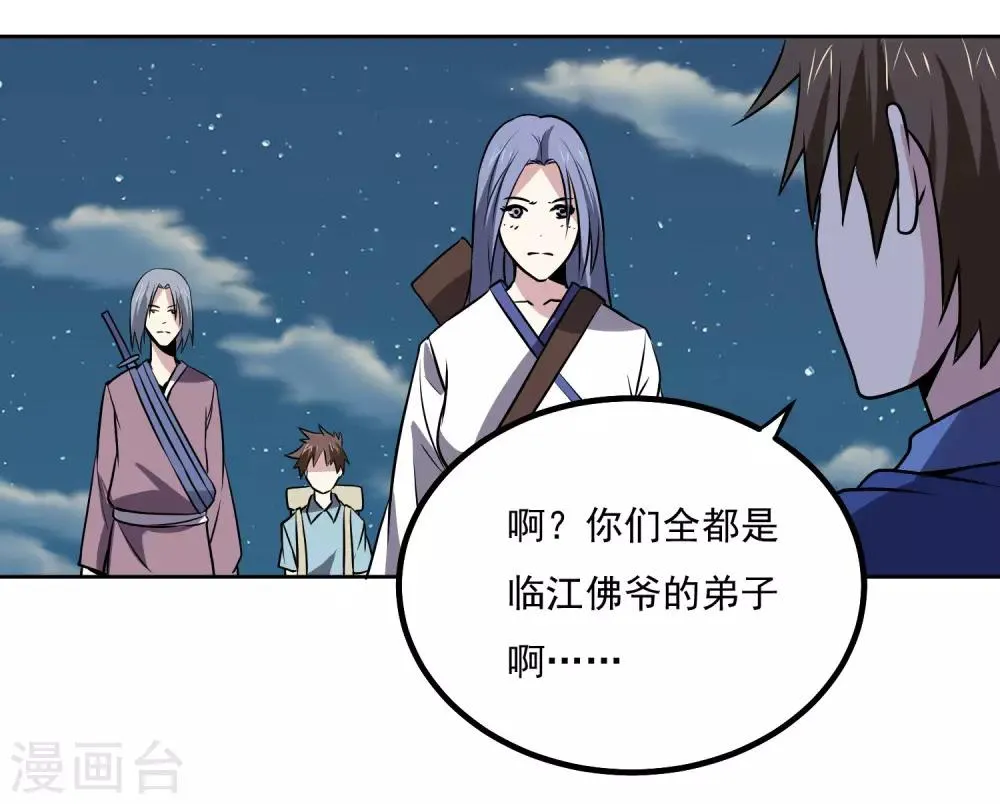 第139话 开战 第7页