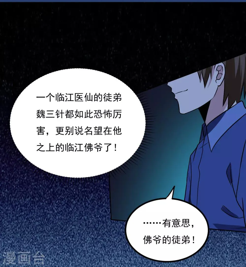 第139话 开战 第9页