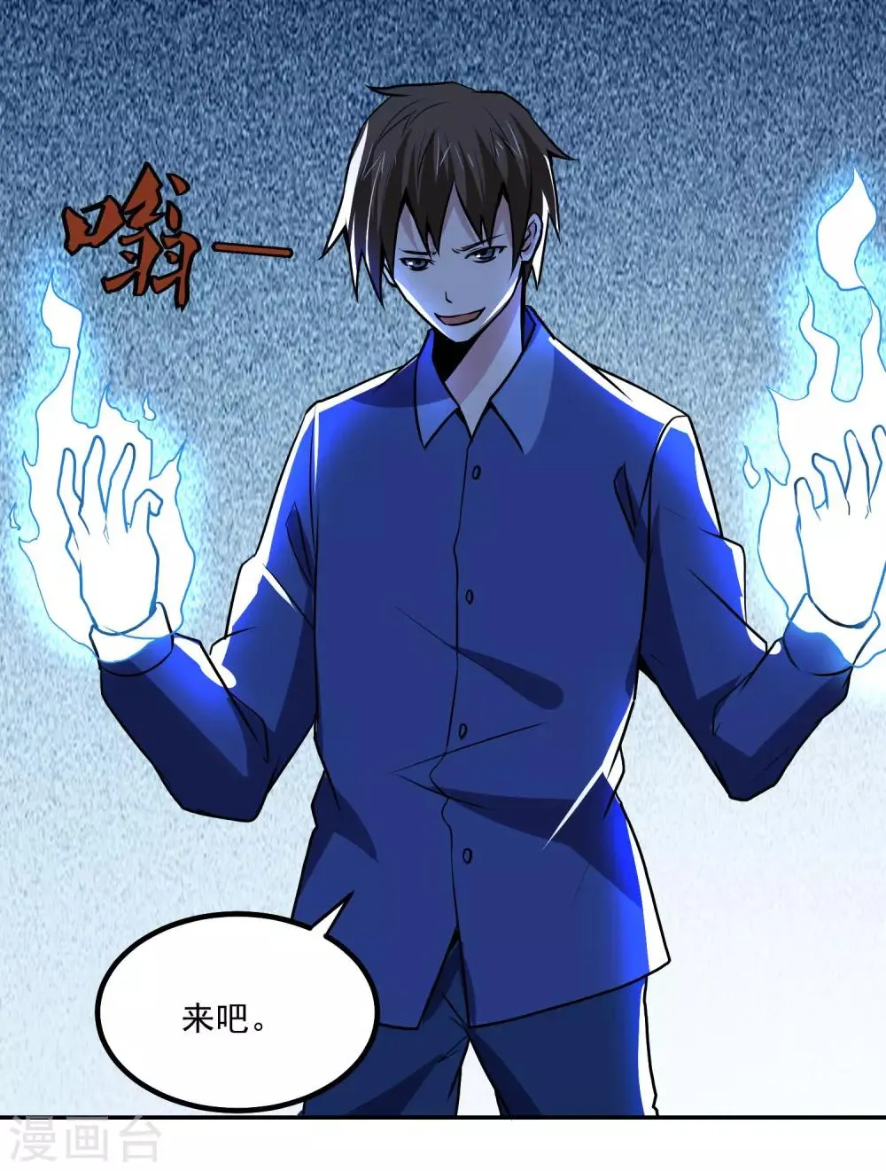 第139话 开战 第10页