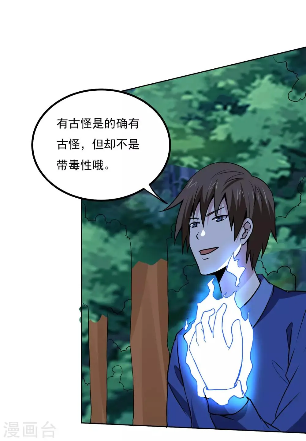 第139话 开战 第14页