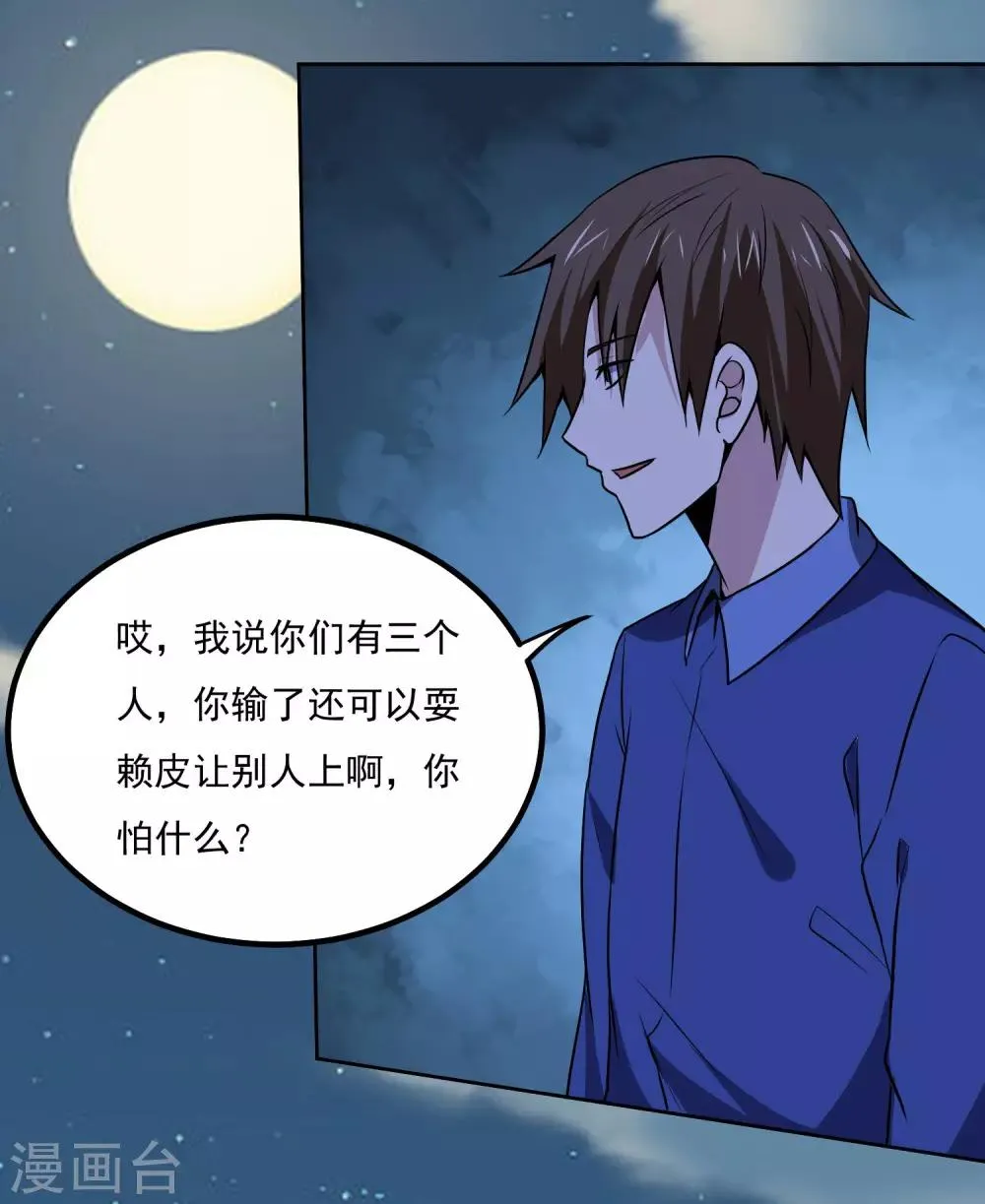第139话 开战 第16页