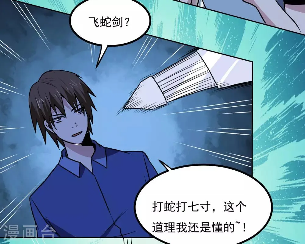 第139话 开战 第20页