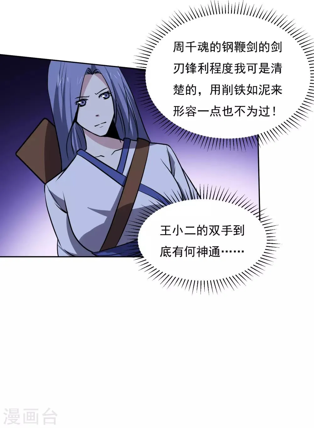 第139话 开战 第24页