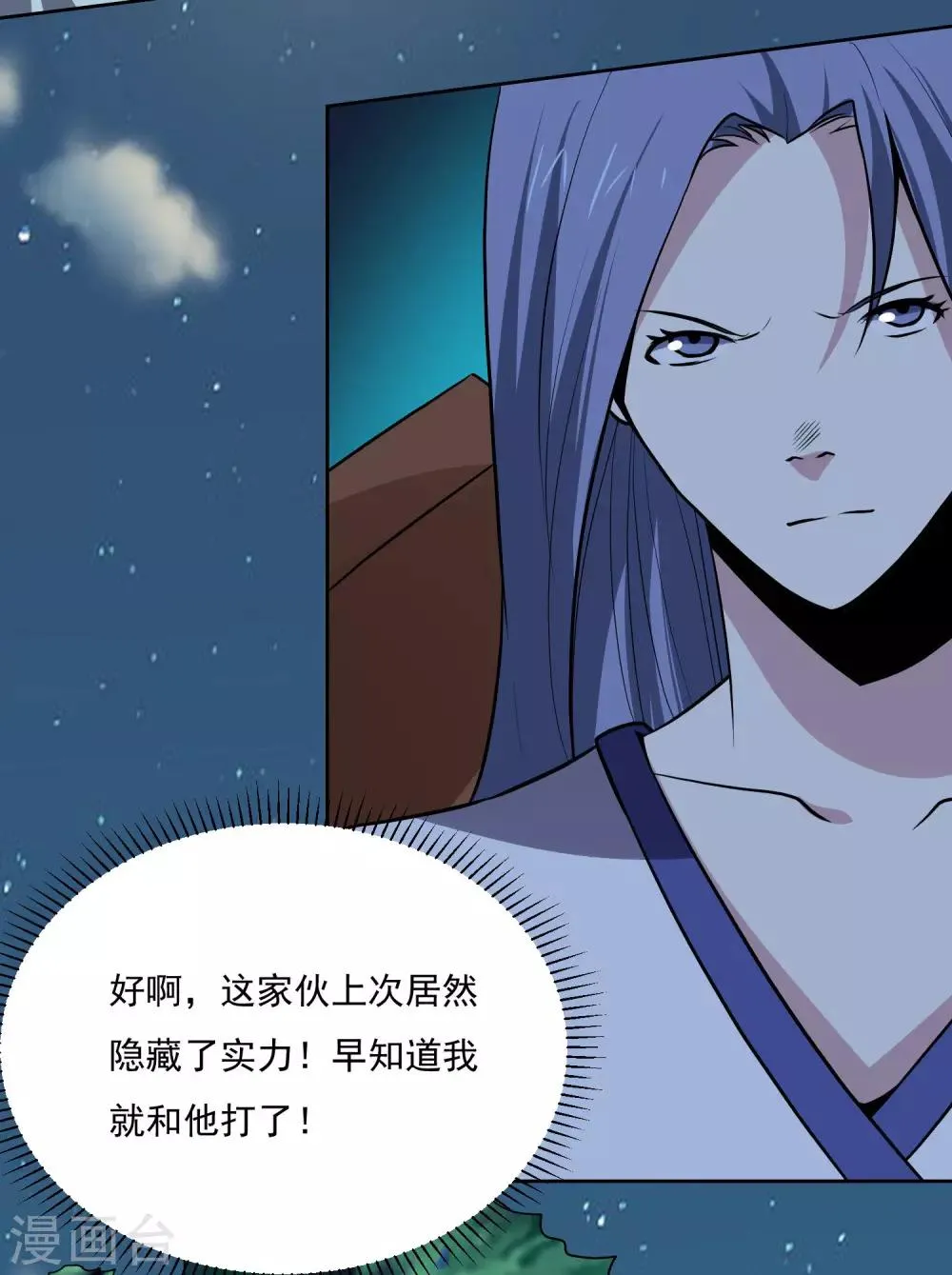 第139话 开战 第26页