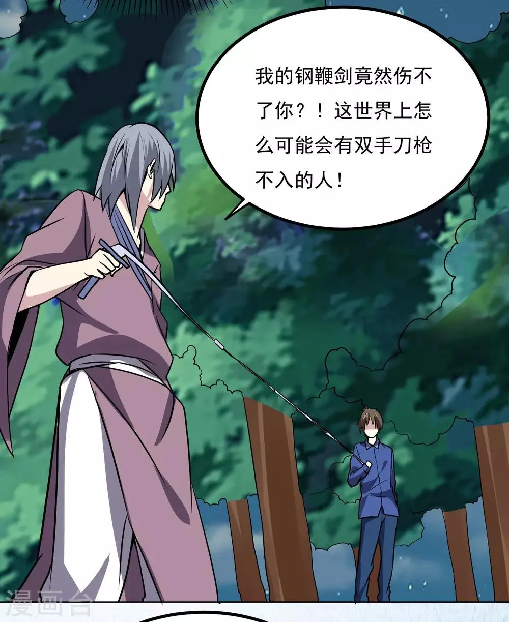 第139话 开战 第27页