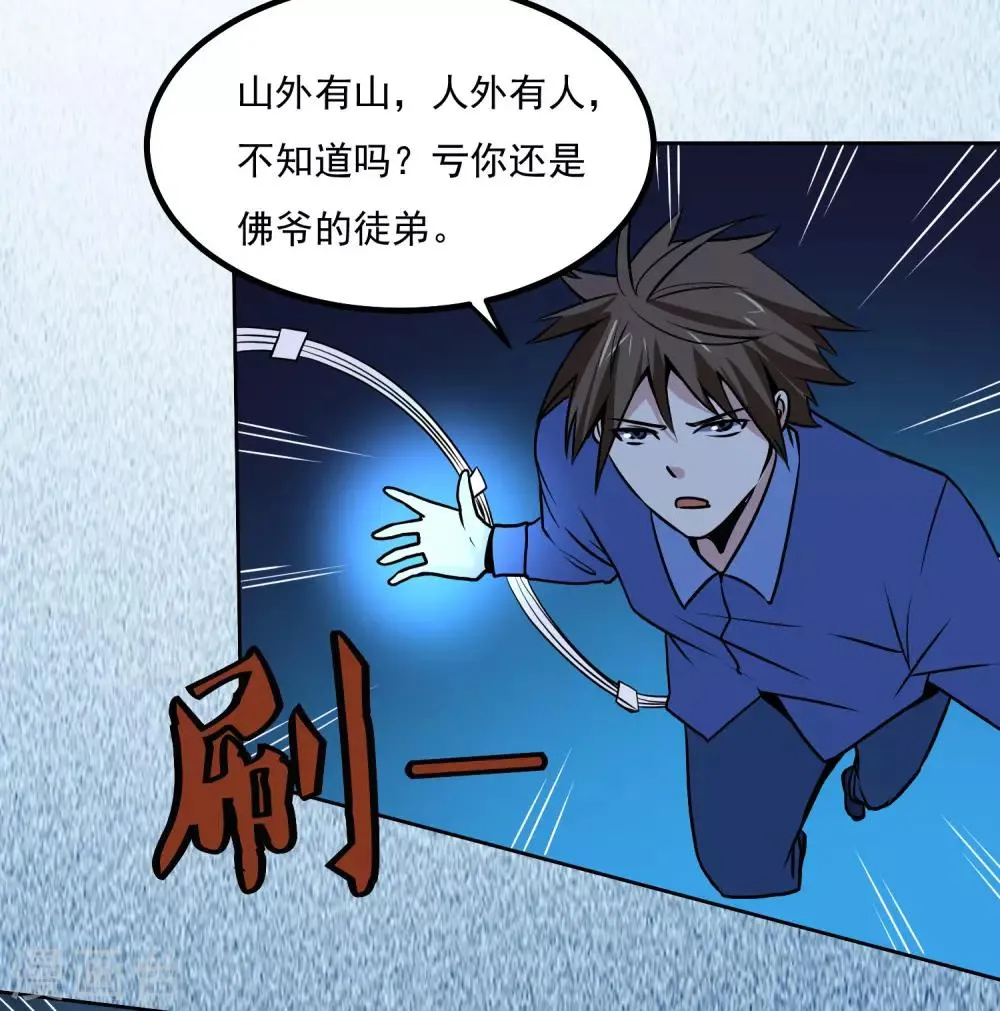 第139话 开战 第28页