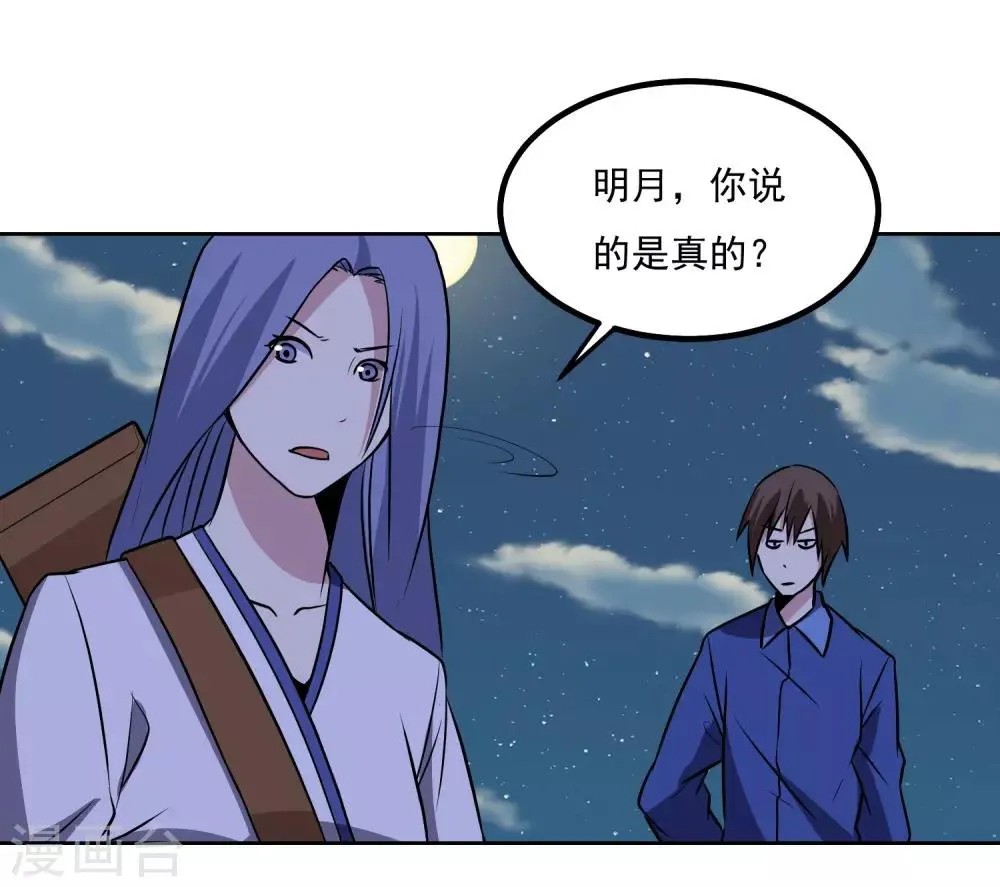 第138话 你吃了它？ 第23页