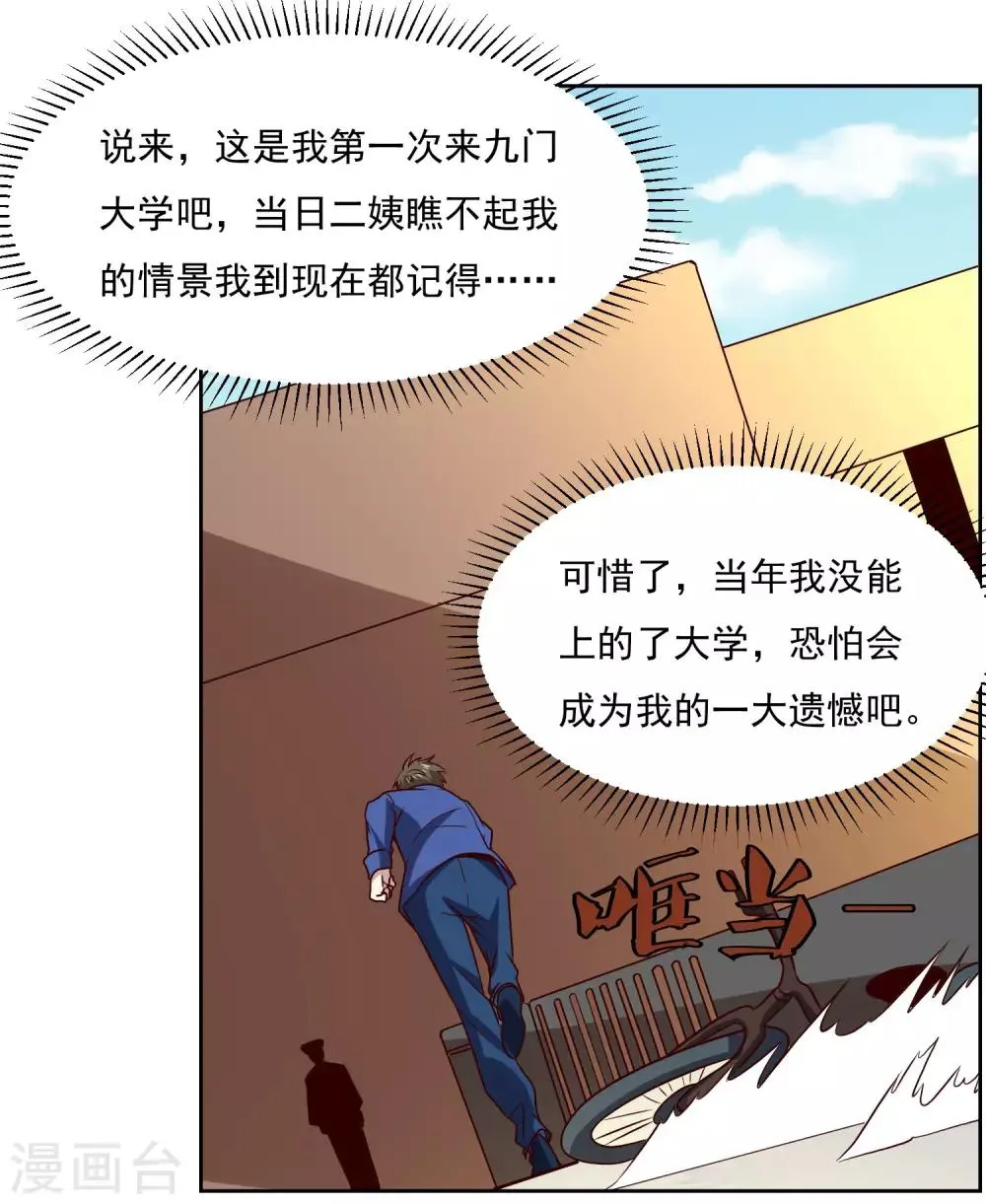 第132话 碰到不该碰的东西 第3页