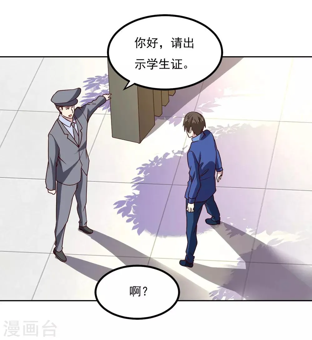第132话 碰到不该碰的东西 第4页