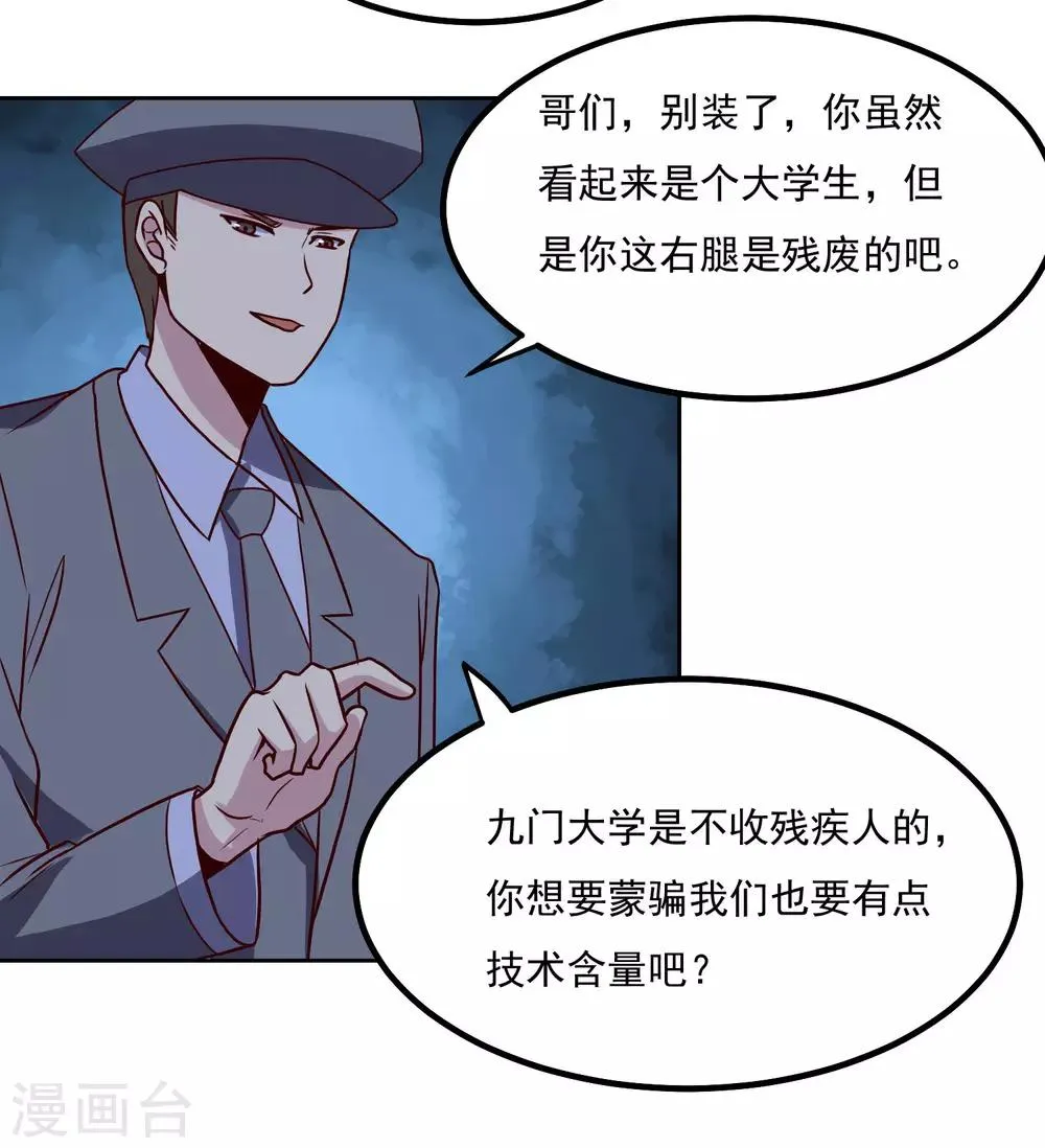 第132话 碰到不该碰的东西 第6页