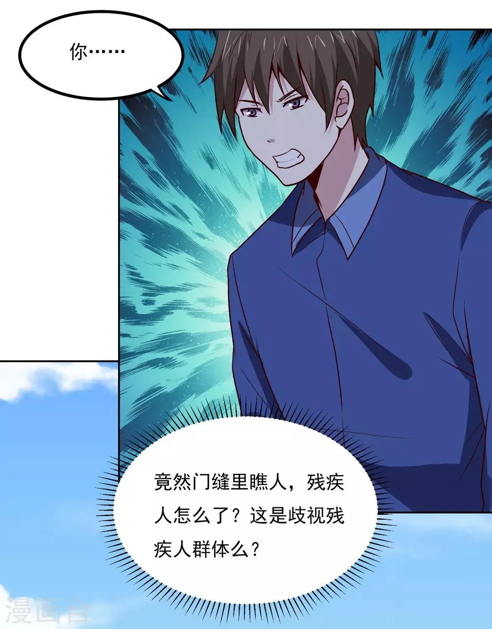 第132话 碰到不该碰的东西 第7页