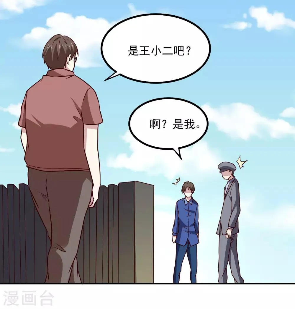 第132话 碰到不该碰的东西 第8页