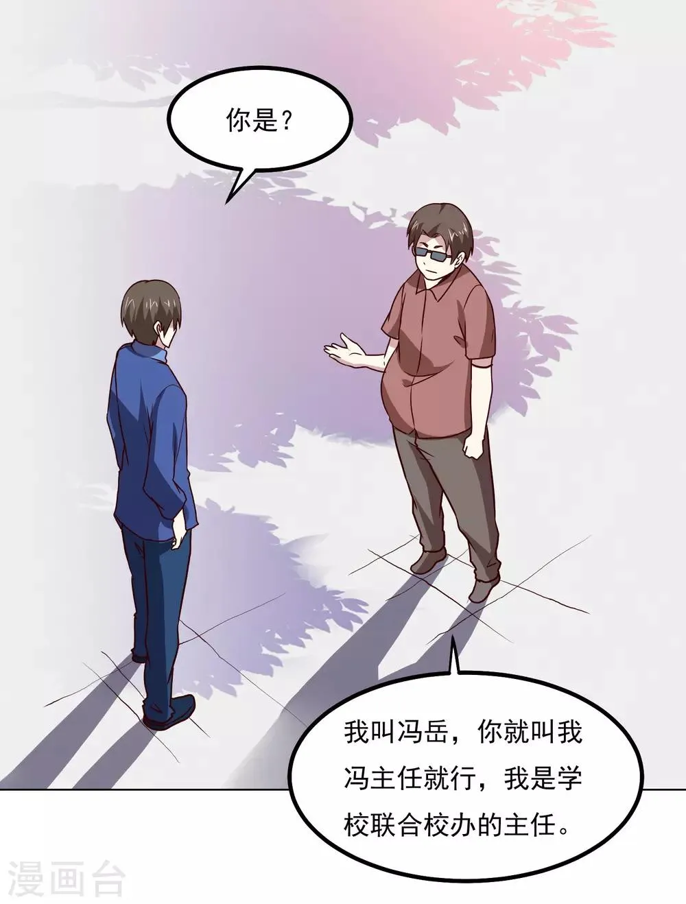 第132话 碰到不该碰的东西 第10页