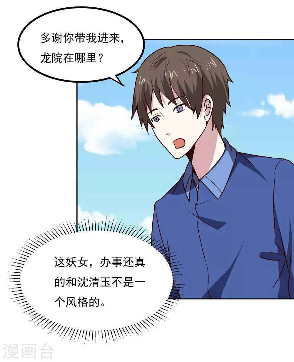 第132话 碰到不该碰的东西 第11页
