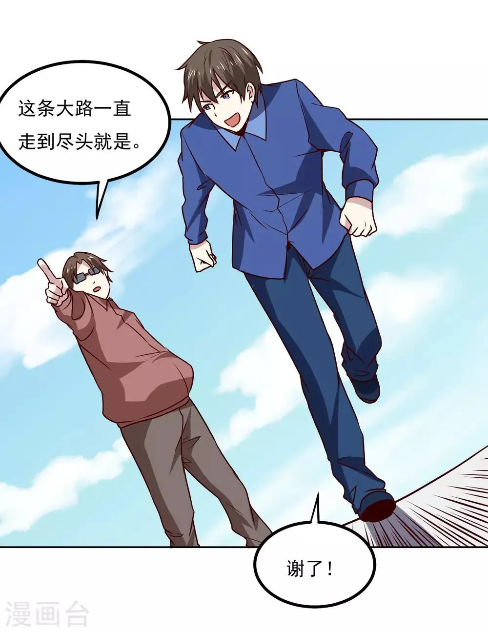 第132话 碰到不该碰的东西 第12页