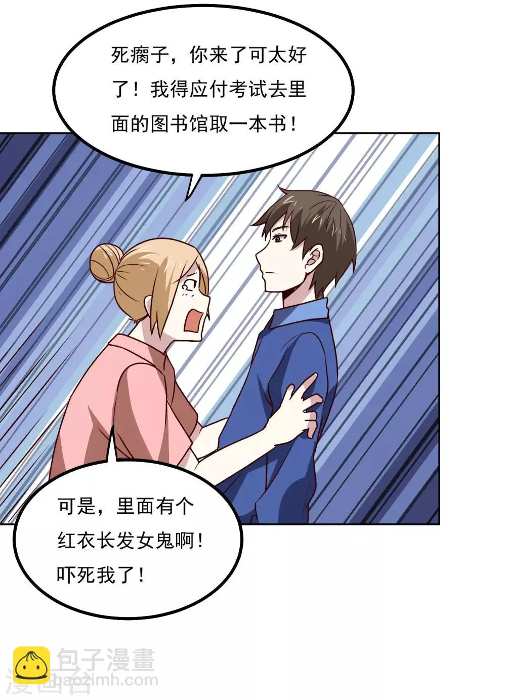 第132话 碰到不该碰的东西 第18页