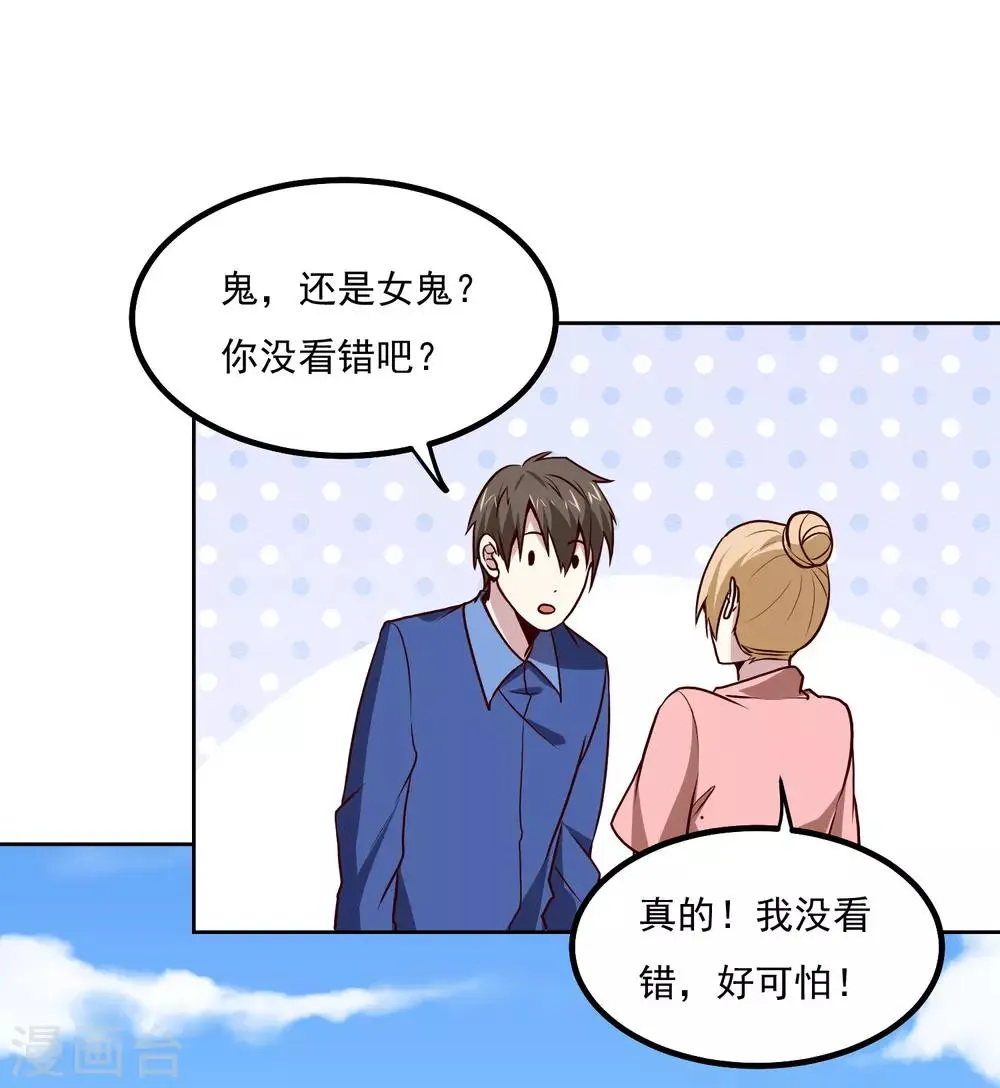 第132话 碰到不该碰的东西 第19页