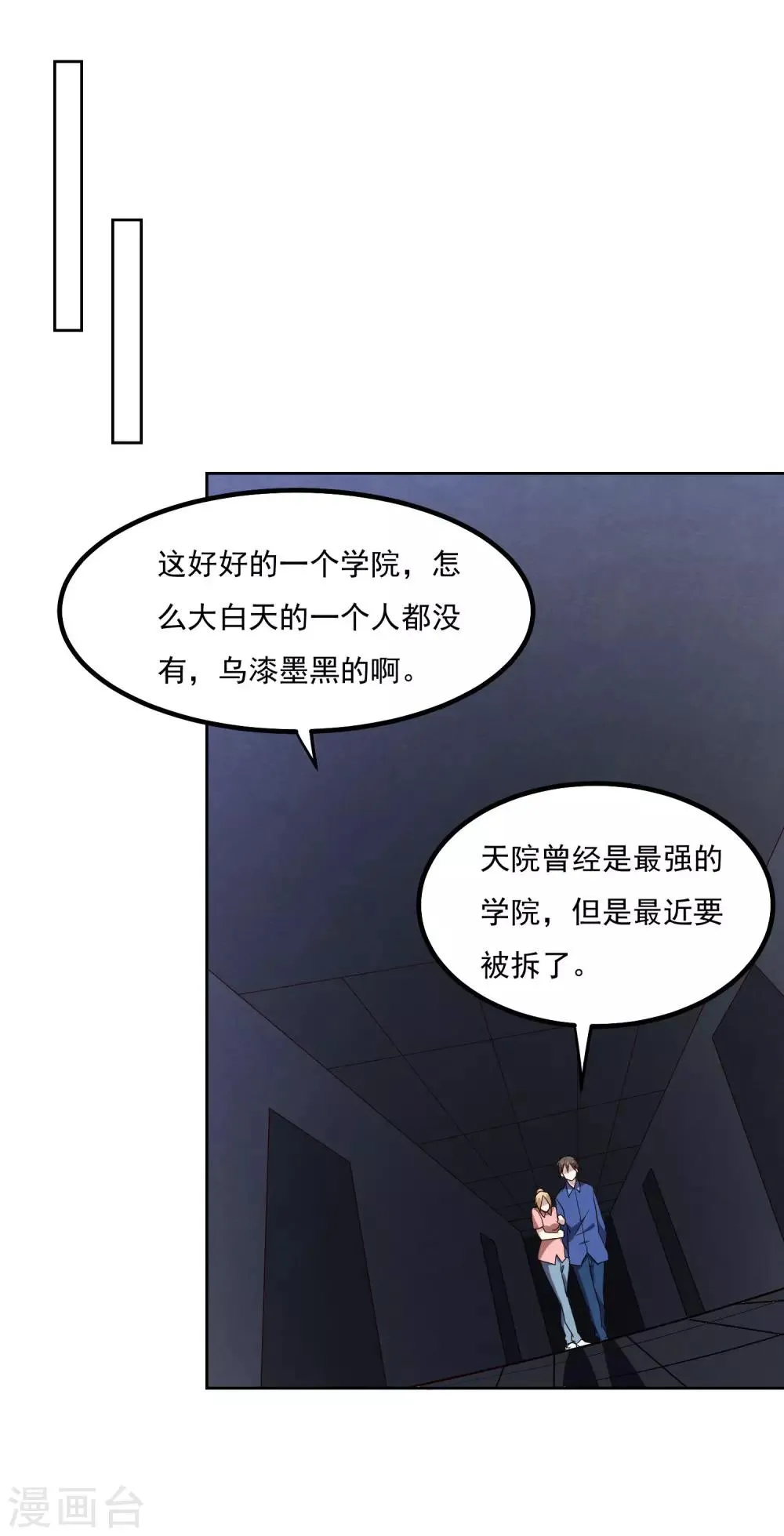 第132话 碰到不该碰的东西 第21页