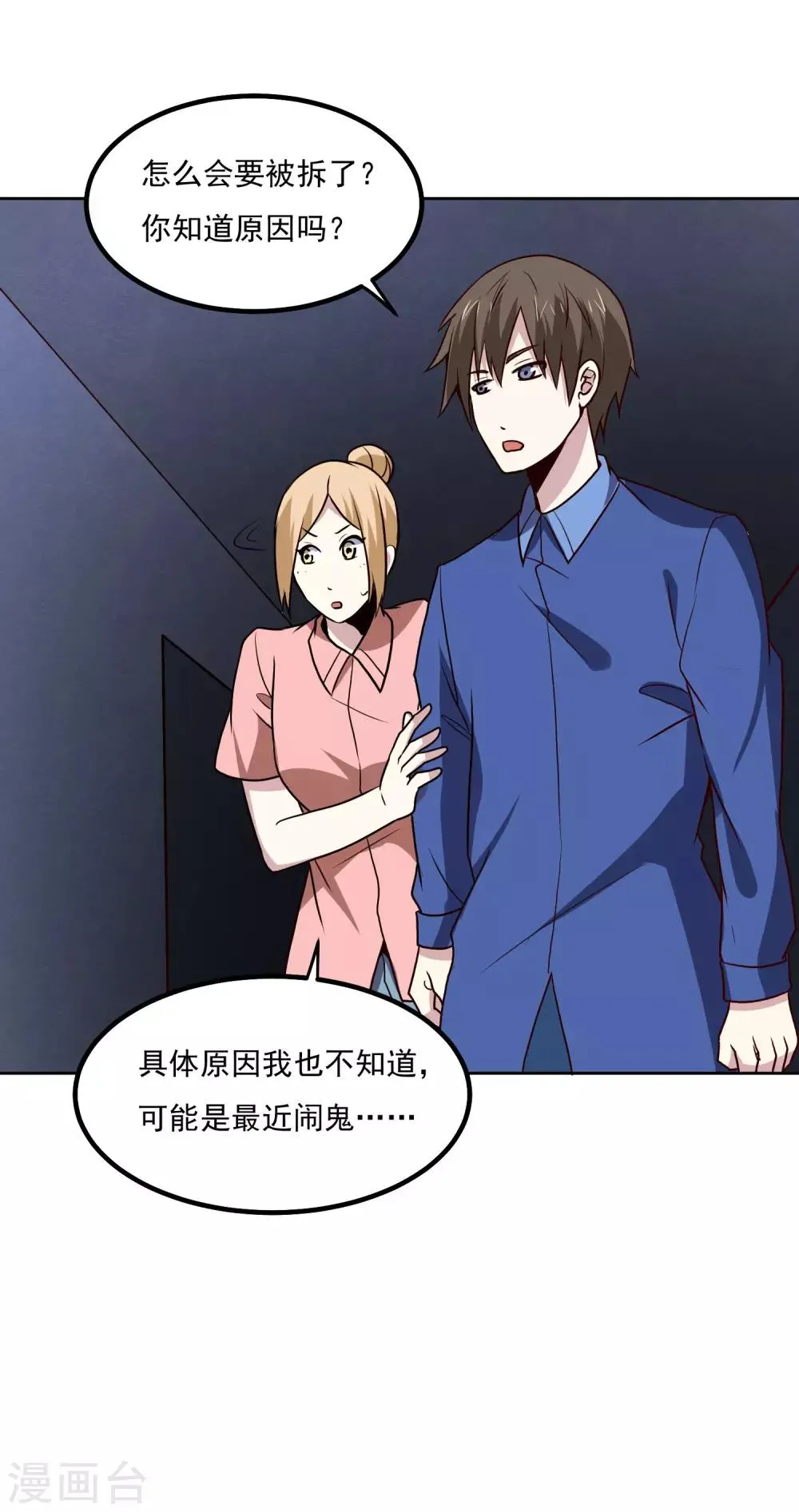 第132话 碰到不该碰的东西 第22页