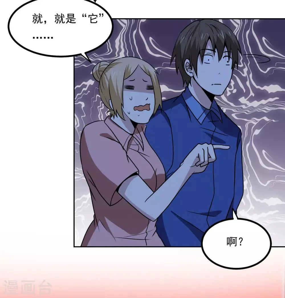 第132话 碰到不该碰的东西 第24页
