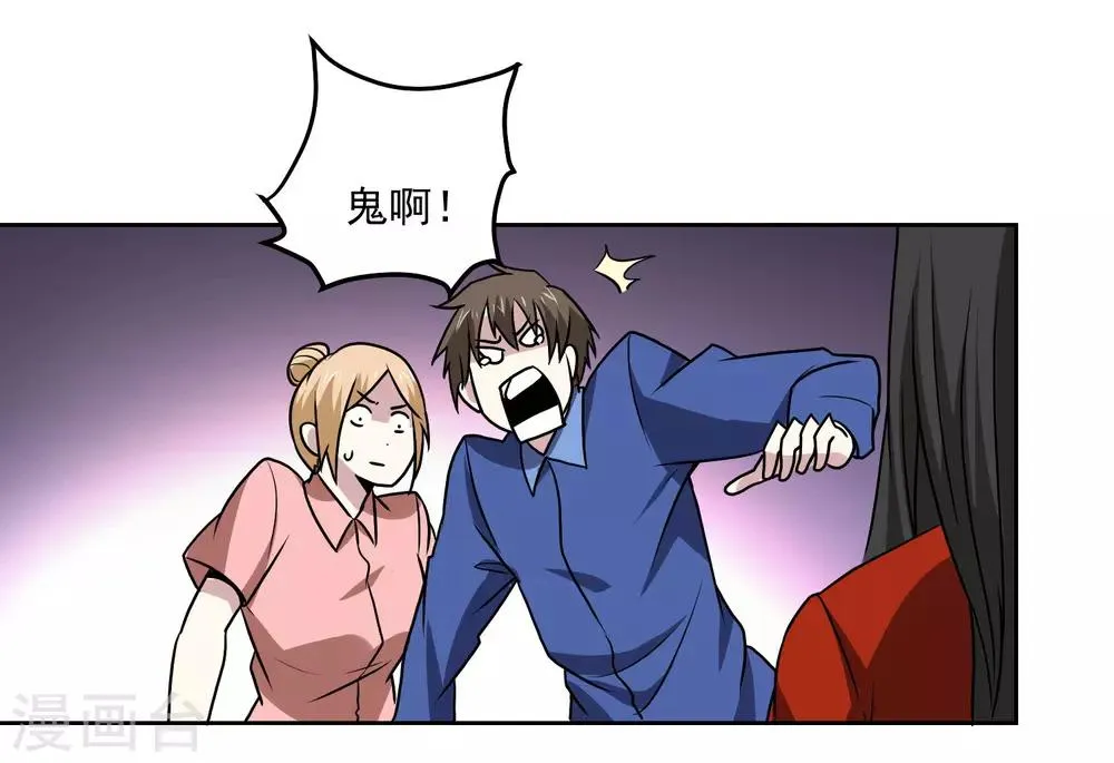 第132话 碰到不该碰的东西 第26页