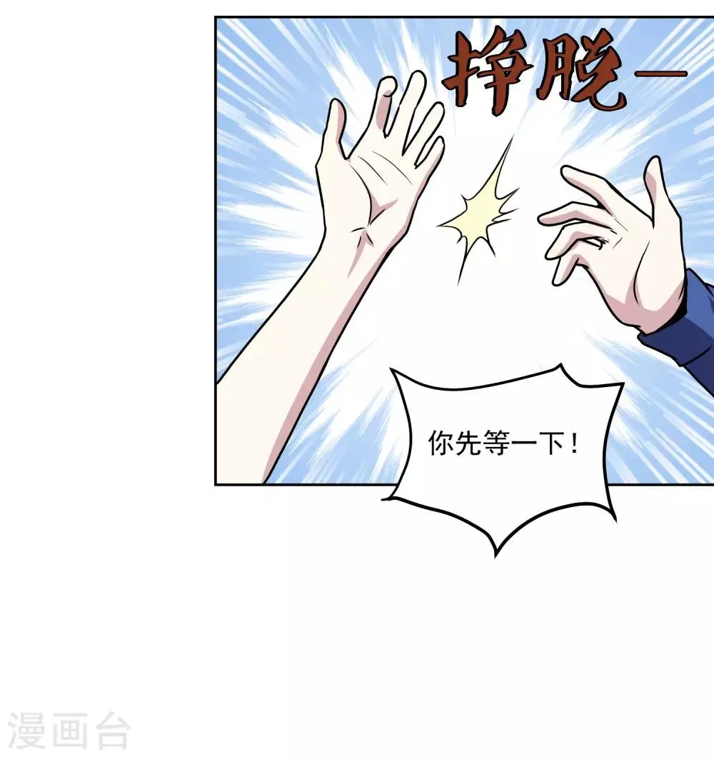 第132话 碰到不该碰的东西 第28页