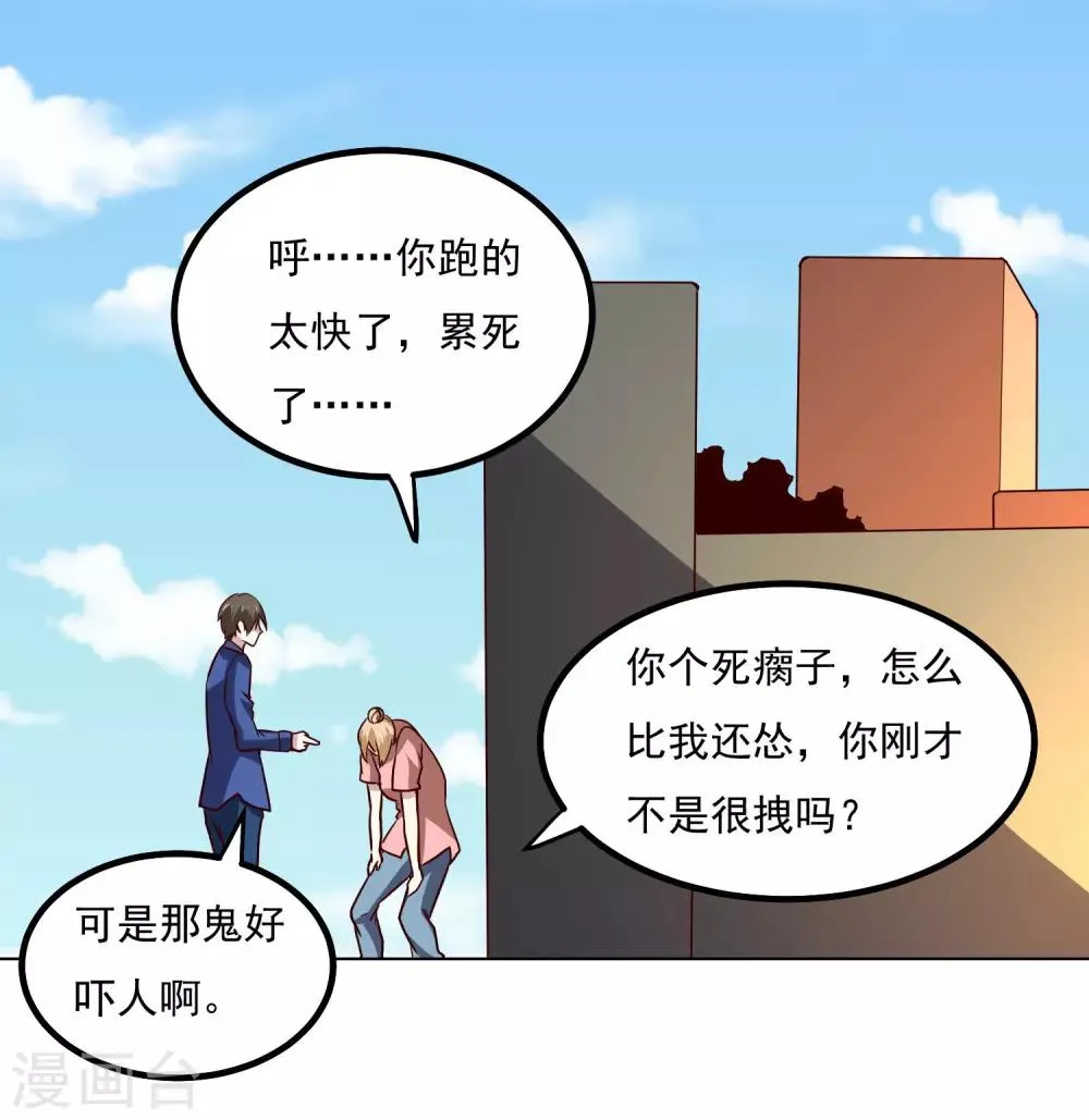 第132话 碰到不该碰的东西 第29页