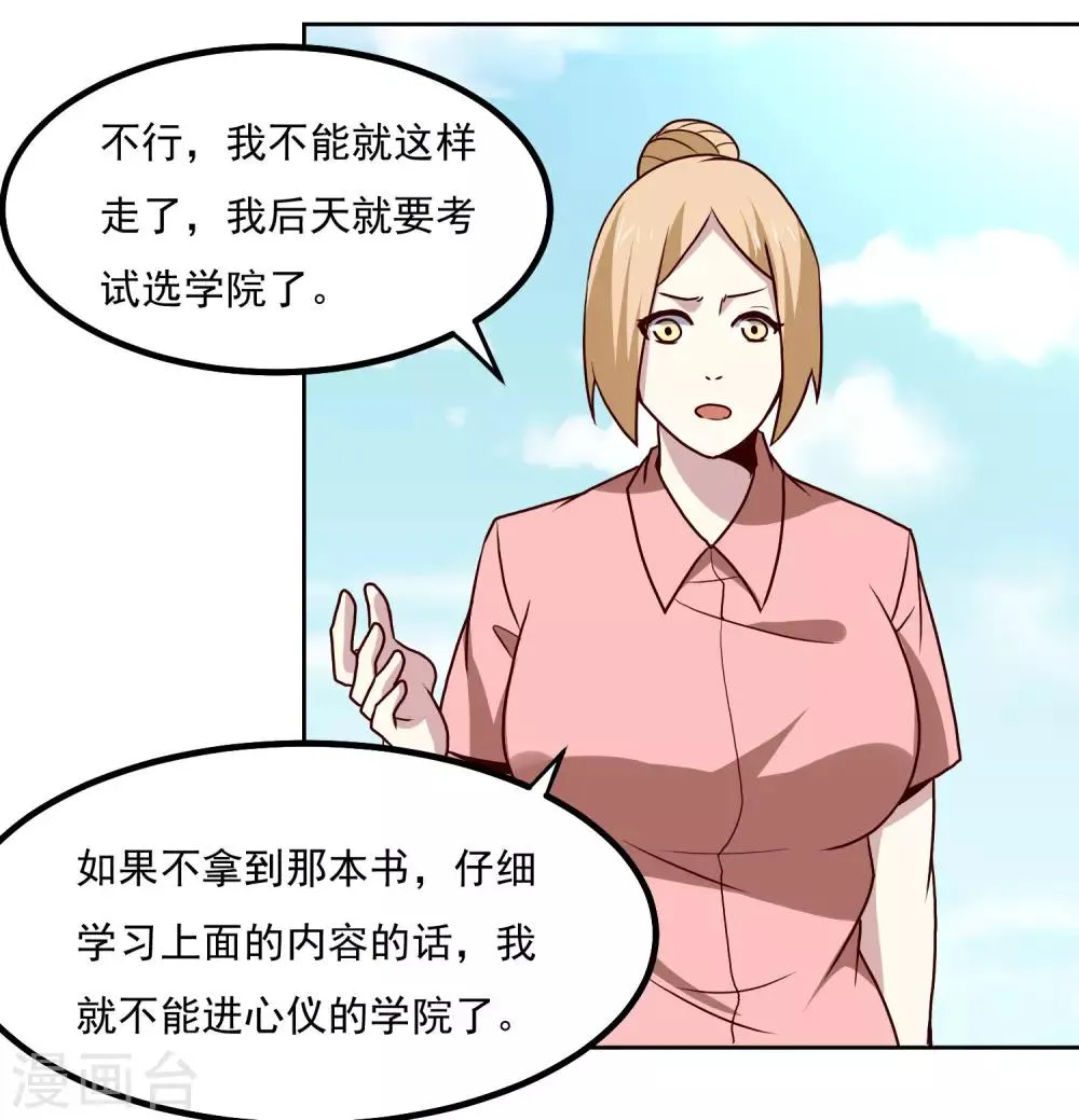 第132话 碰到不该碰的东西 第30页