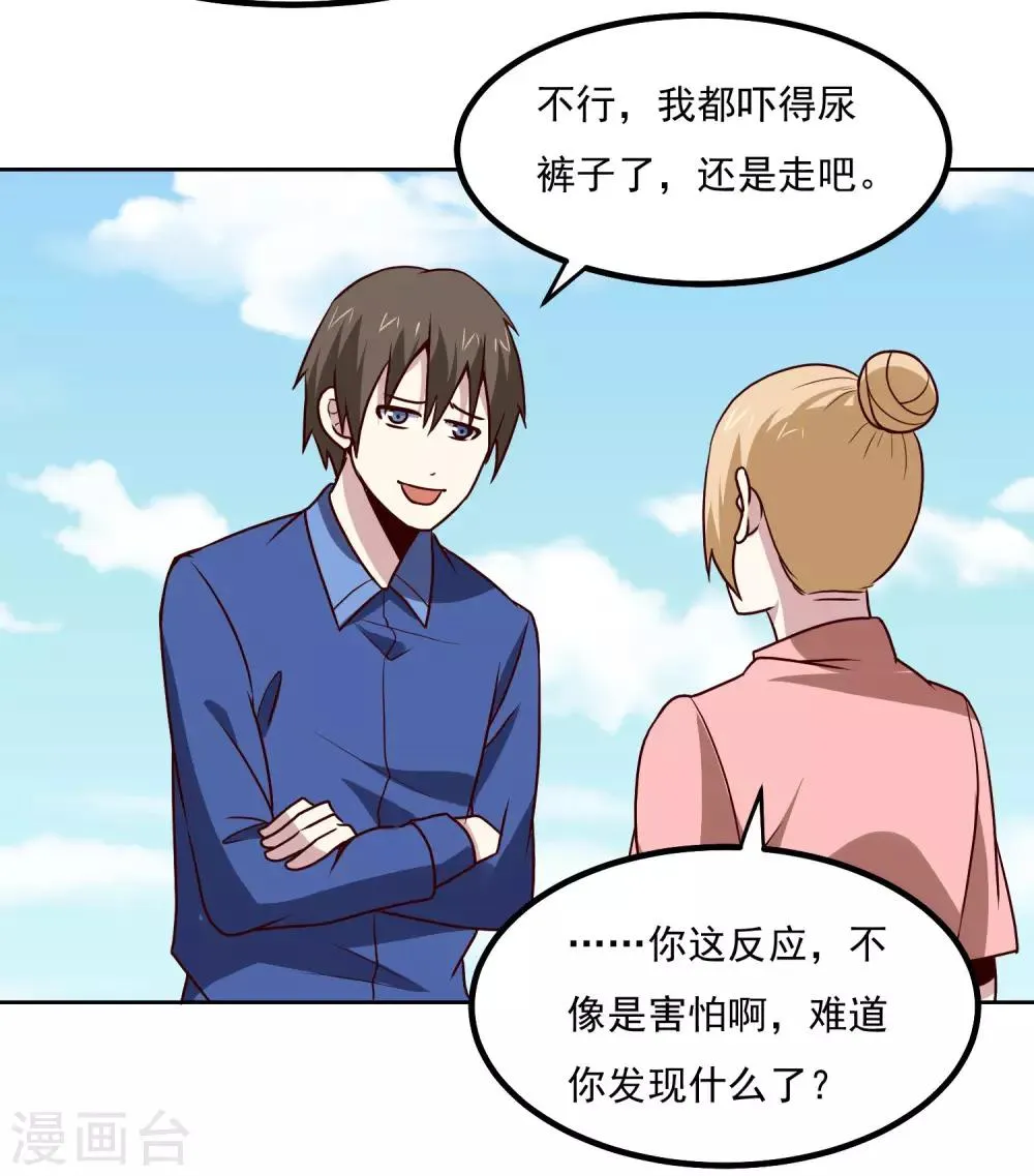 第132话 碰到不该碰的东西 第31页