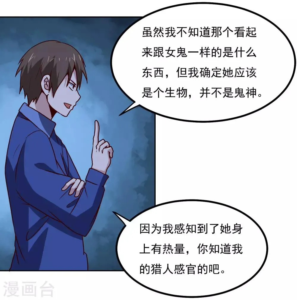 第132话 碰到不该碰的东西 第32页
