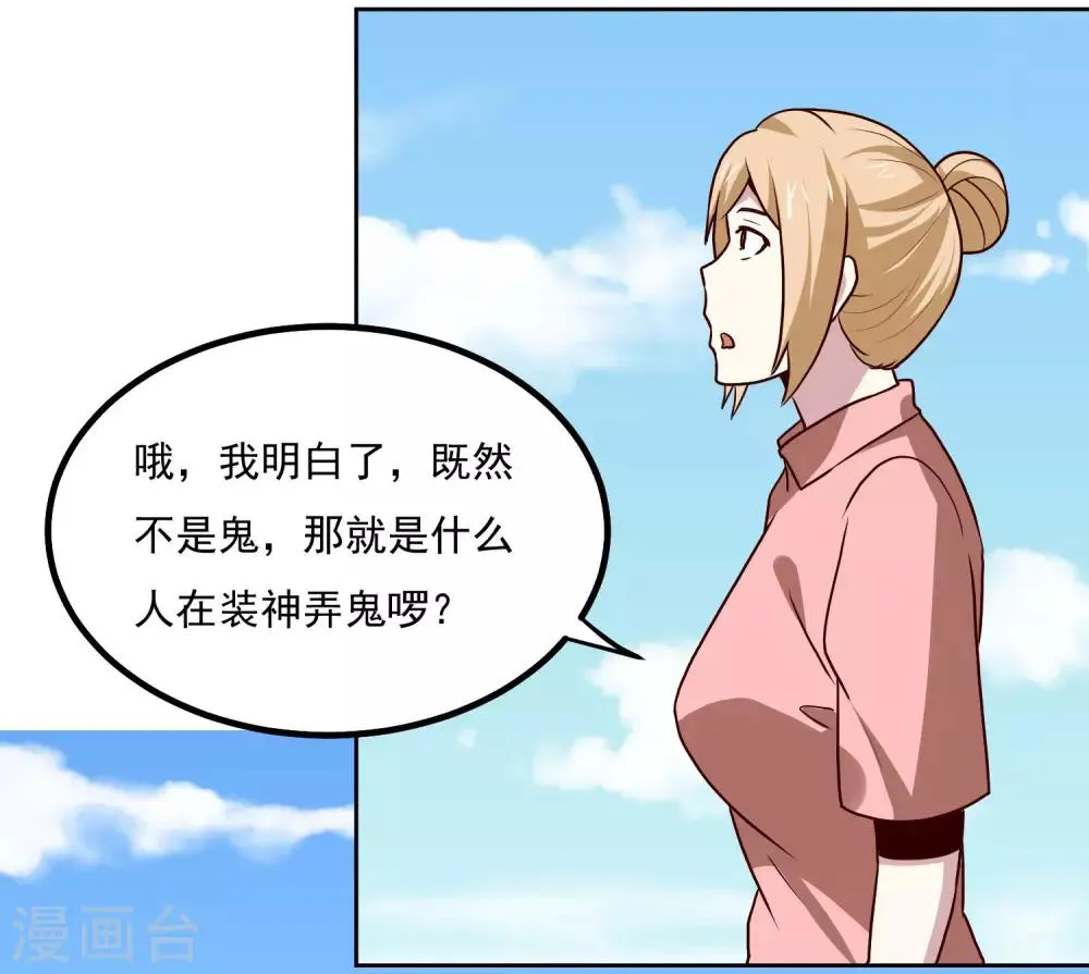 第132话 碰到不该碰的东西 第33页