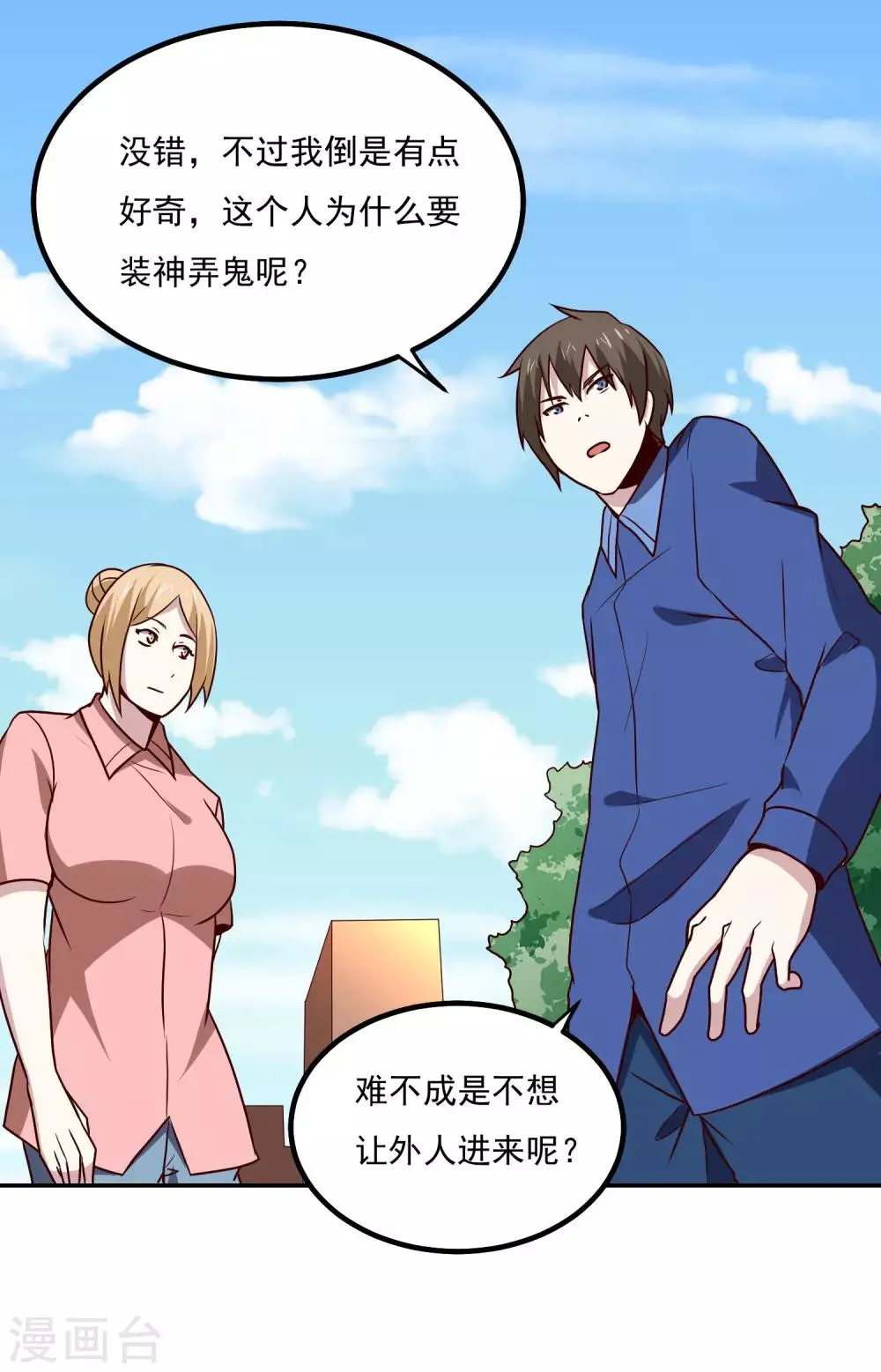 第132话 碰到不该碰的东西 第34页
