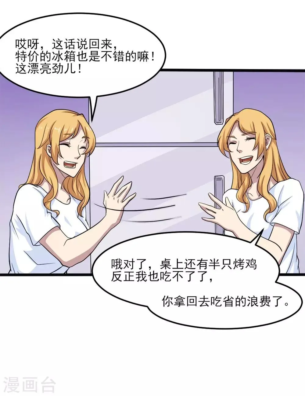 第2话 小试牛刀 第26页