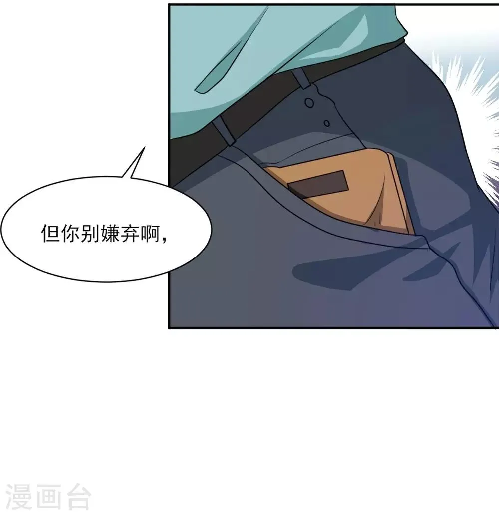第3话 不值钱的情分 第25页