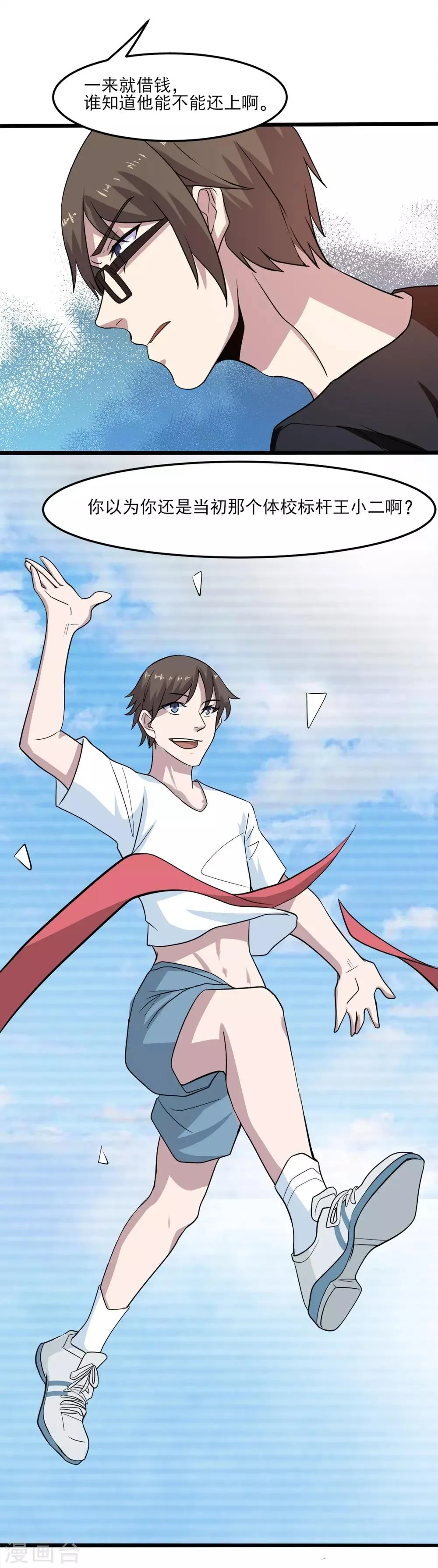 第3话 不值钱的情分 第32页