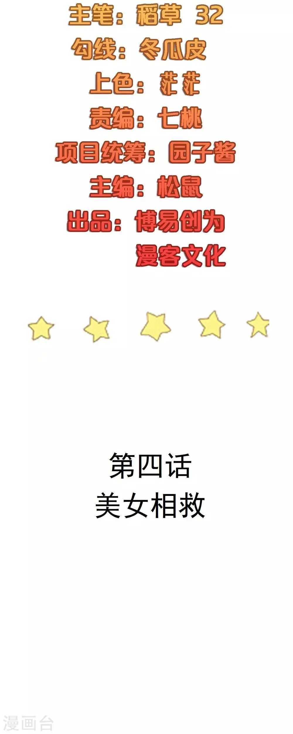 第4话 美女相救 第2页