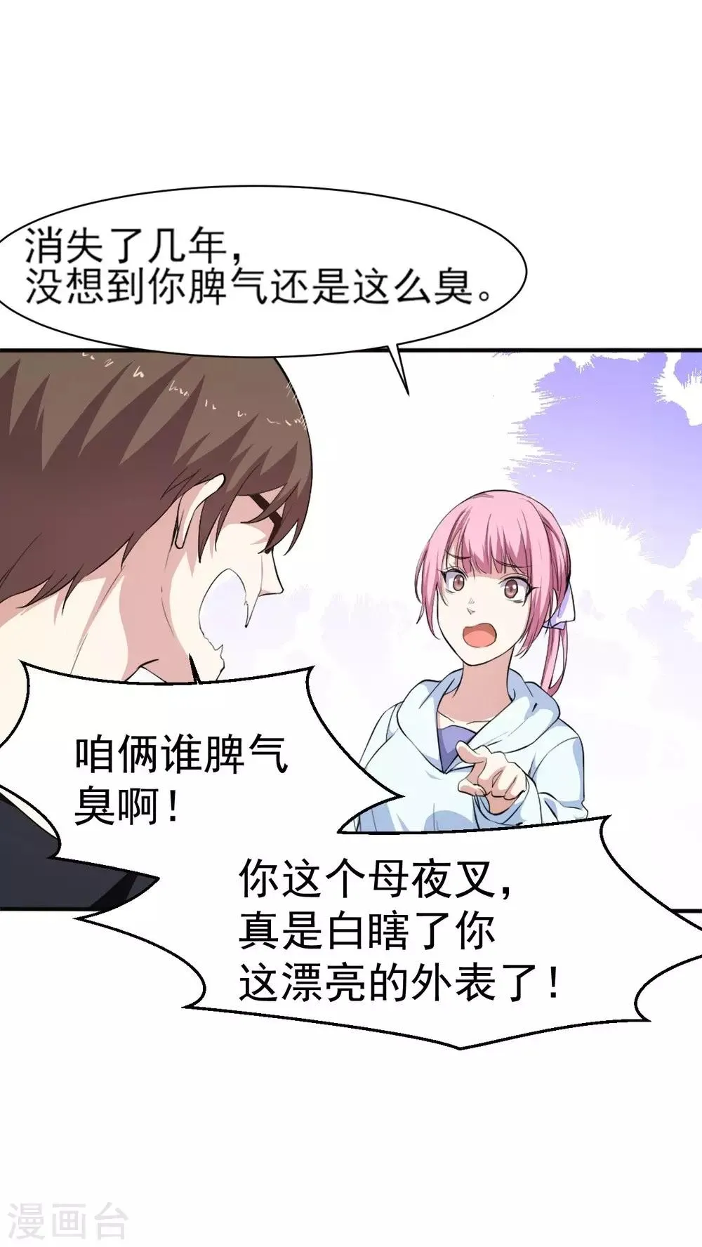 第4话 美女相救 第16页