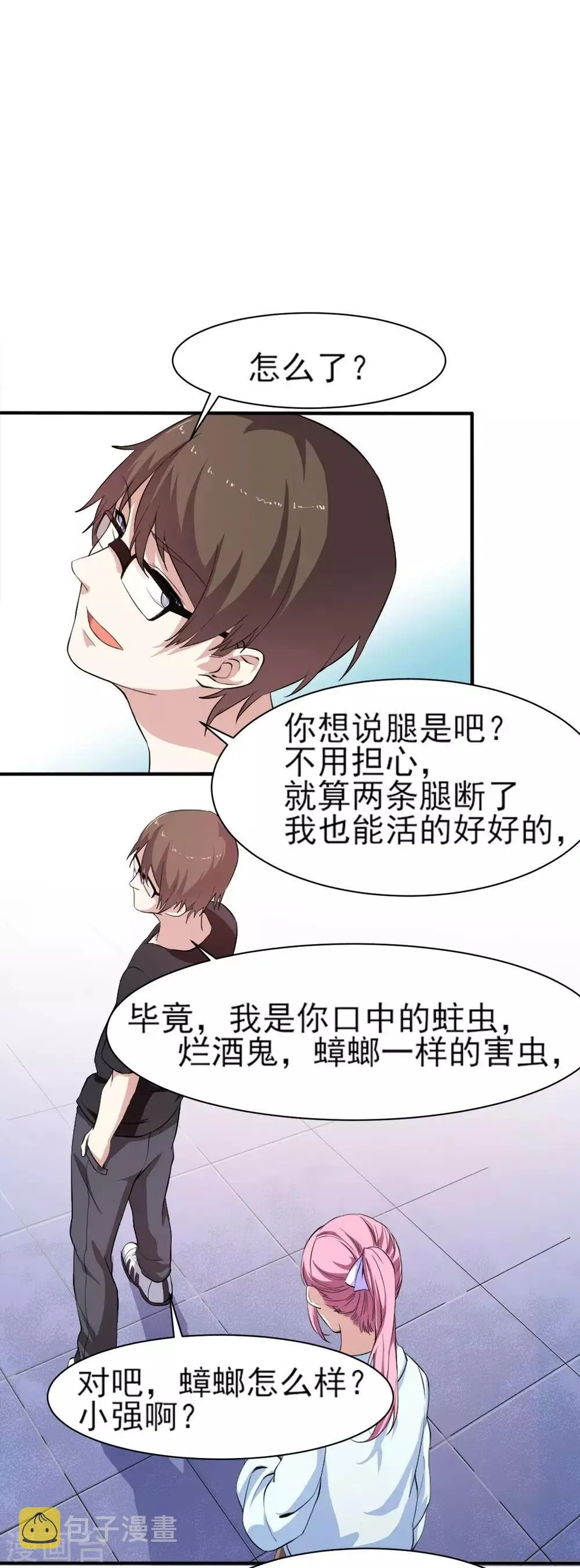 第4话 美女相救 第20页