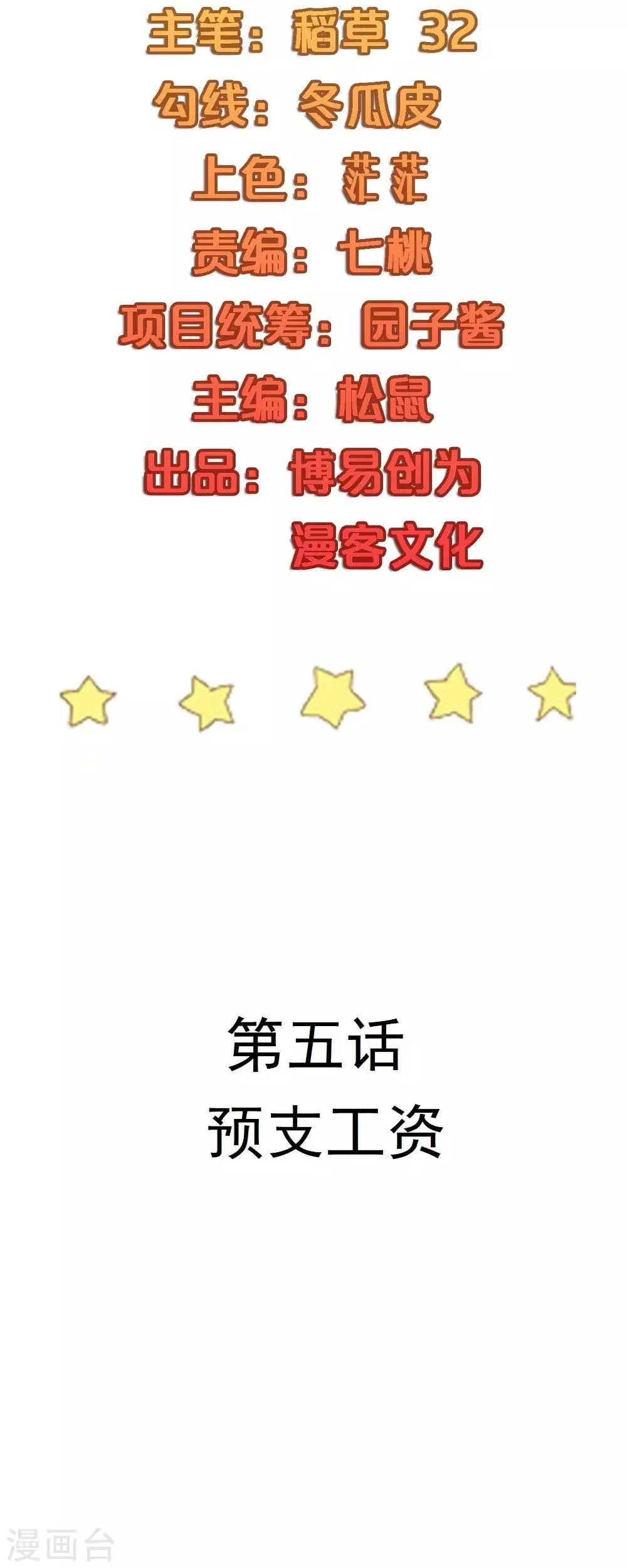 第5话 预支工资 第2页