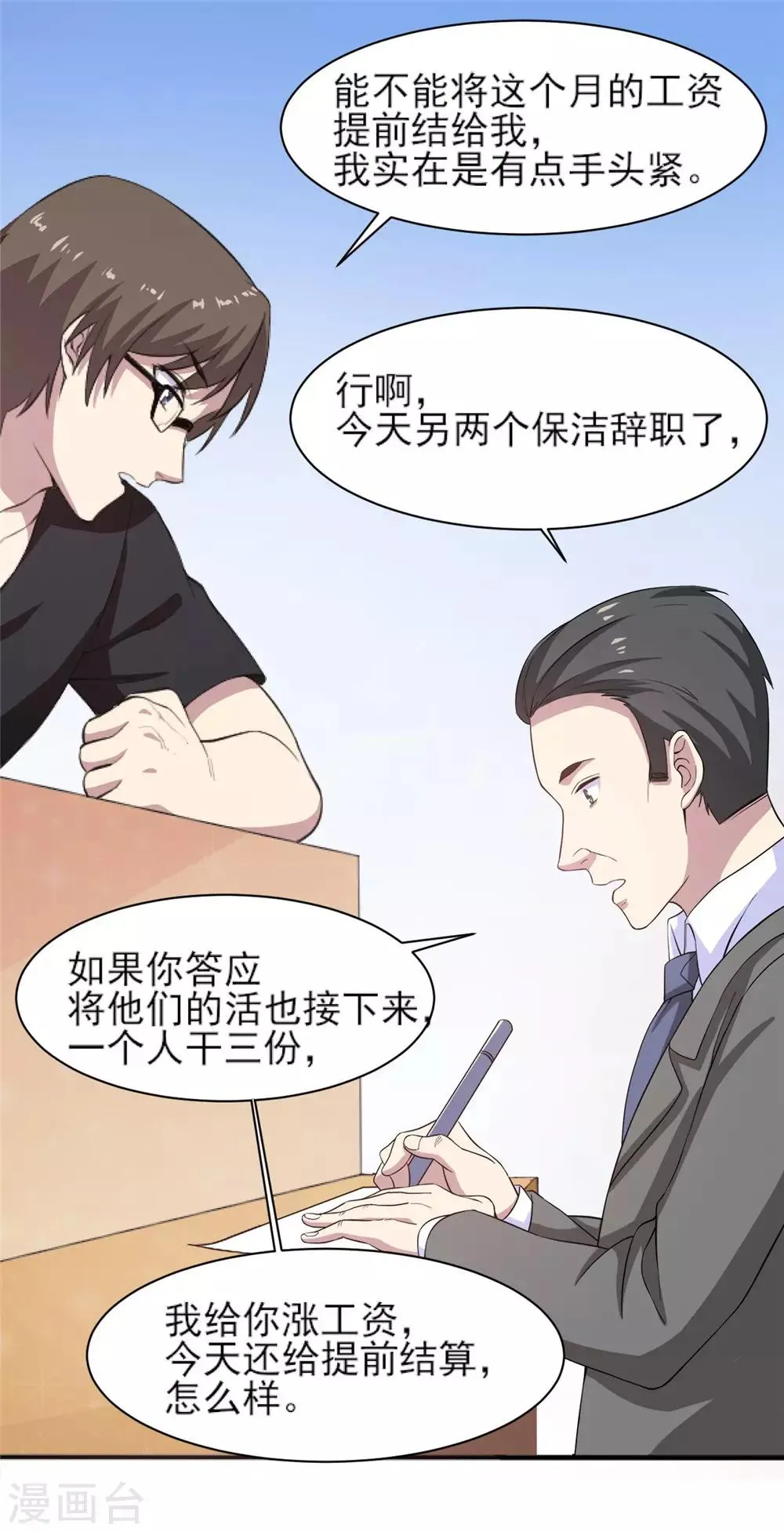 第5话 预支工资 第11页