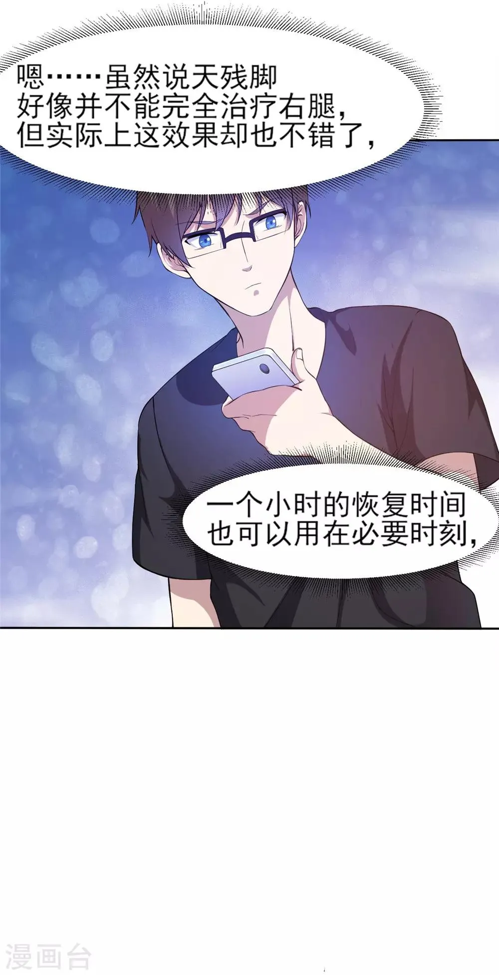 第5话 预支工资 第43页