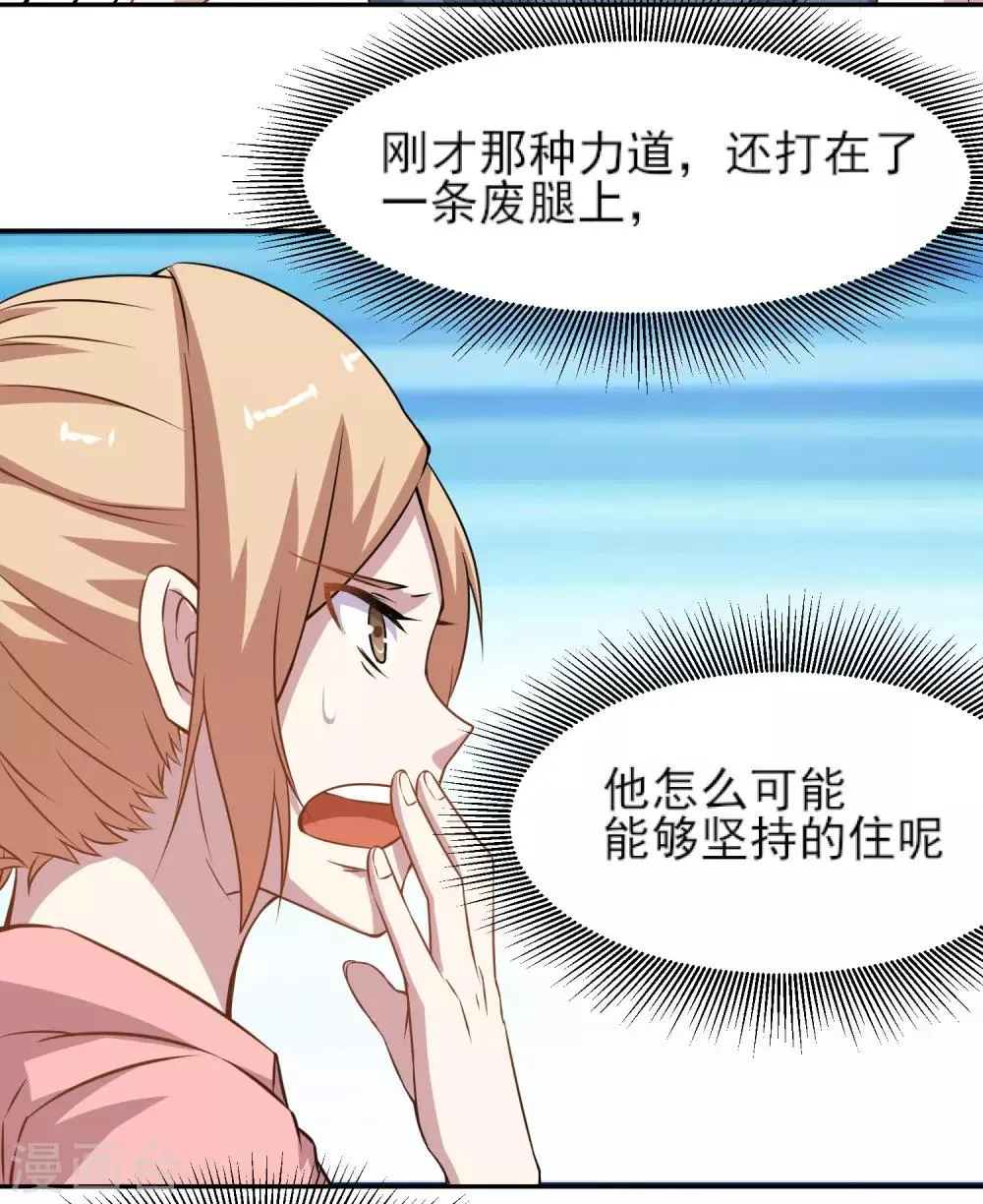 第8话 天残脚 第22页