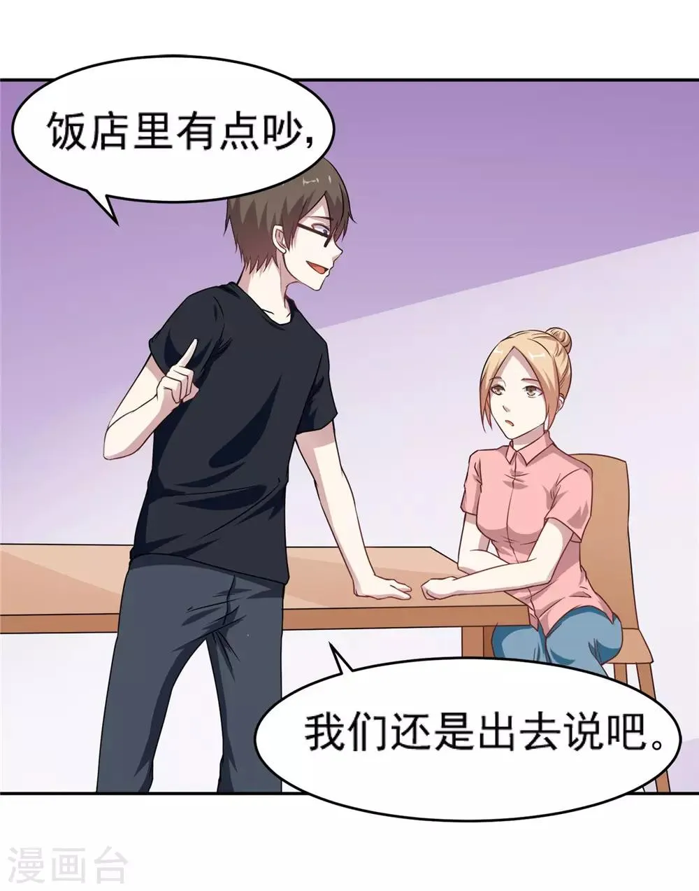 第11话 借点钱 第21页