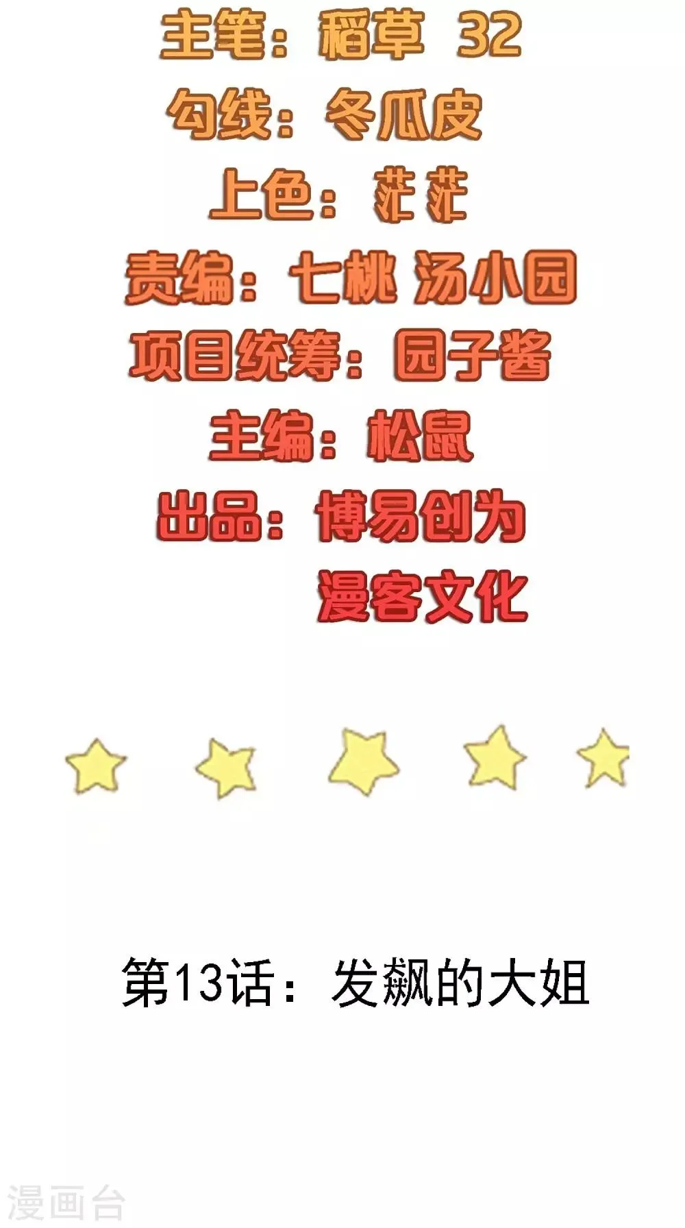 第13话 发飙的大姐 第2页