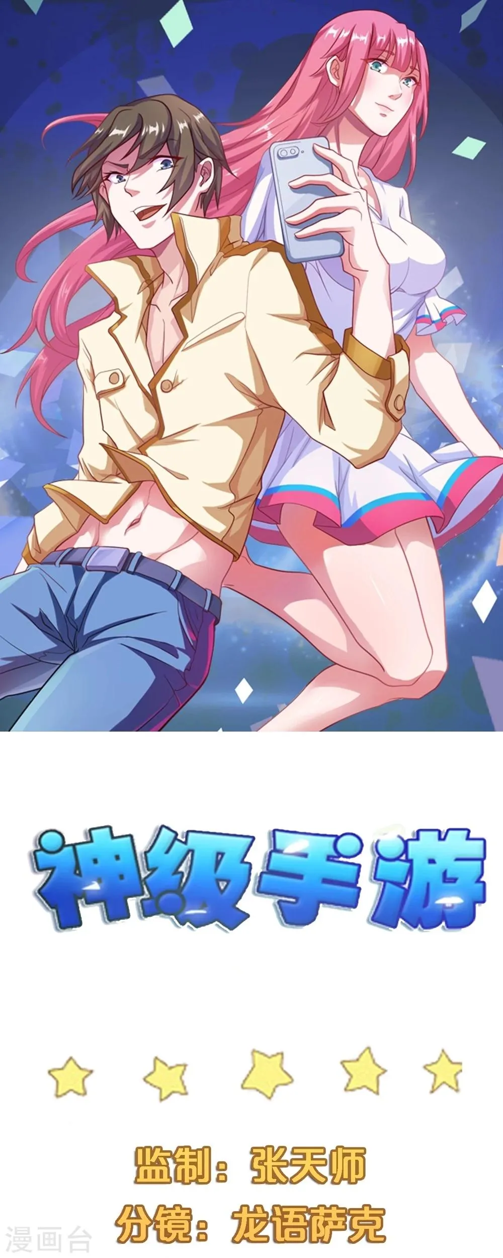 第15话 姐妹之间的嫌隙 第1页