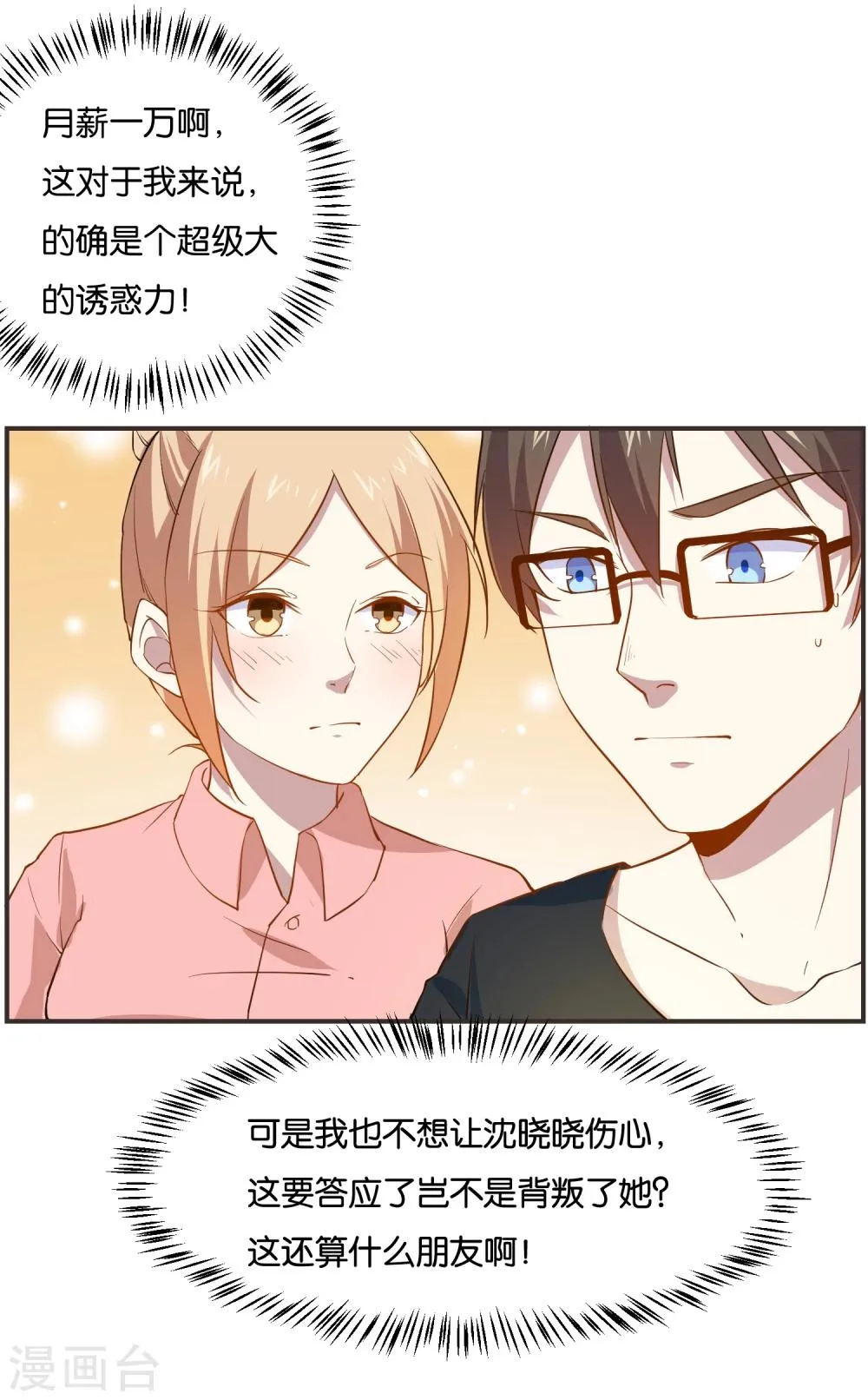 第15话 姐妹之间的嫌隙 第3页