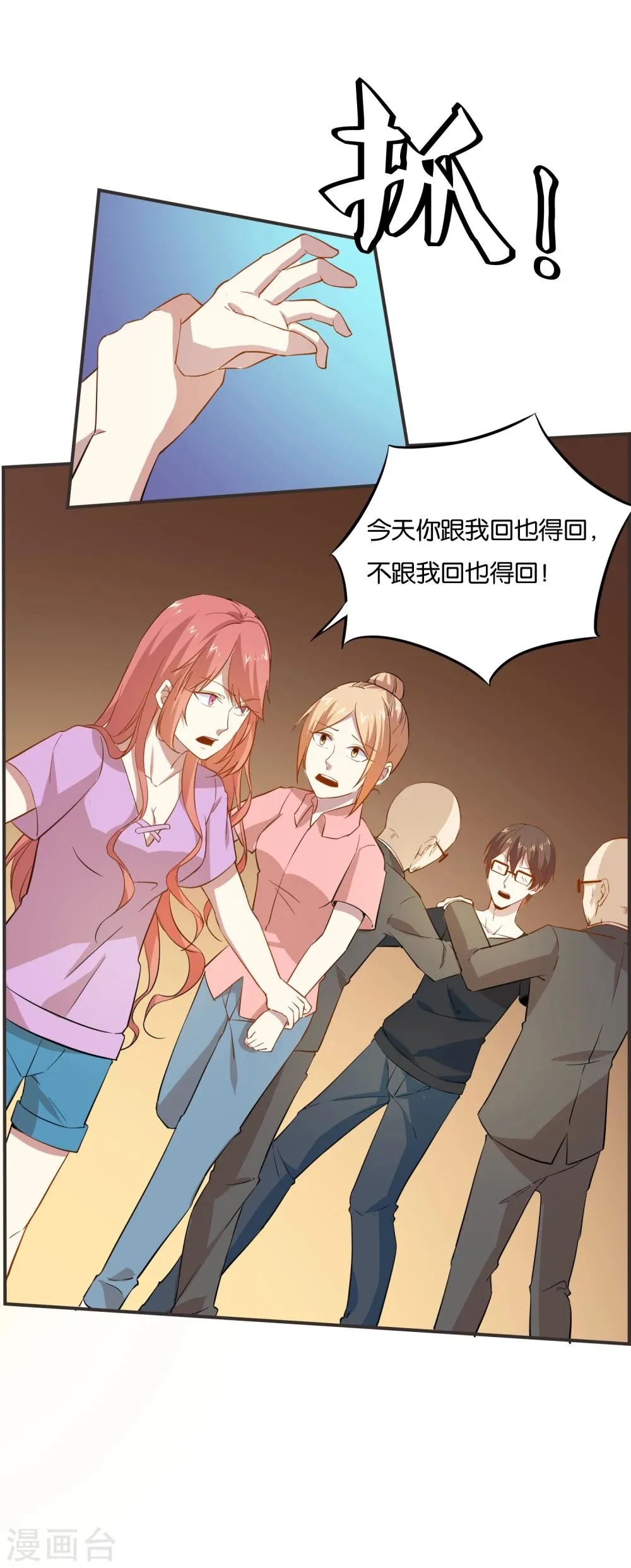 第15话 姐妹之间的嫌隙 第6页